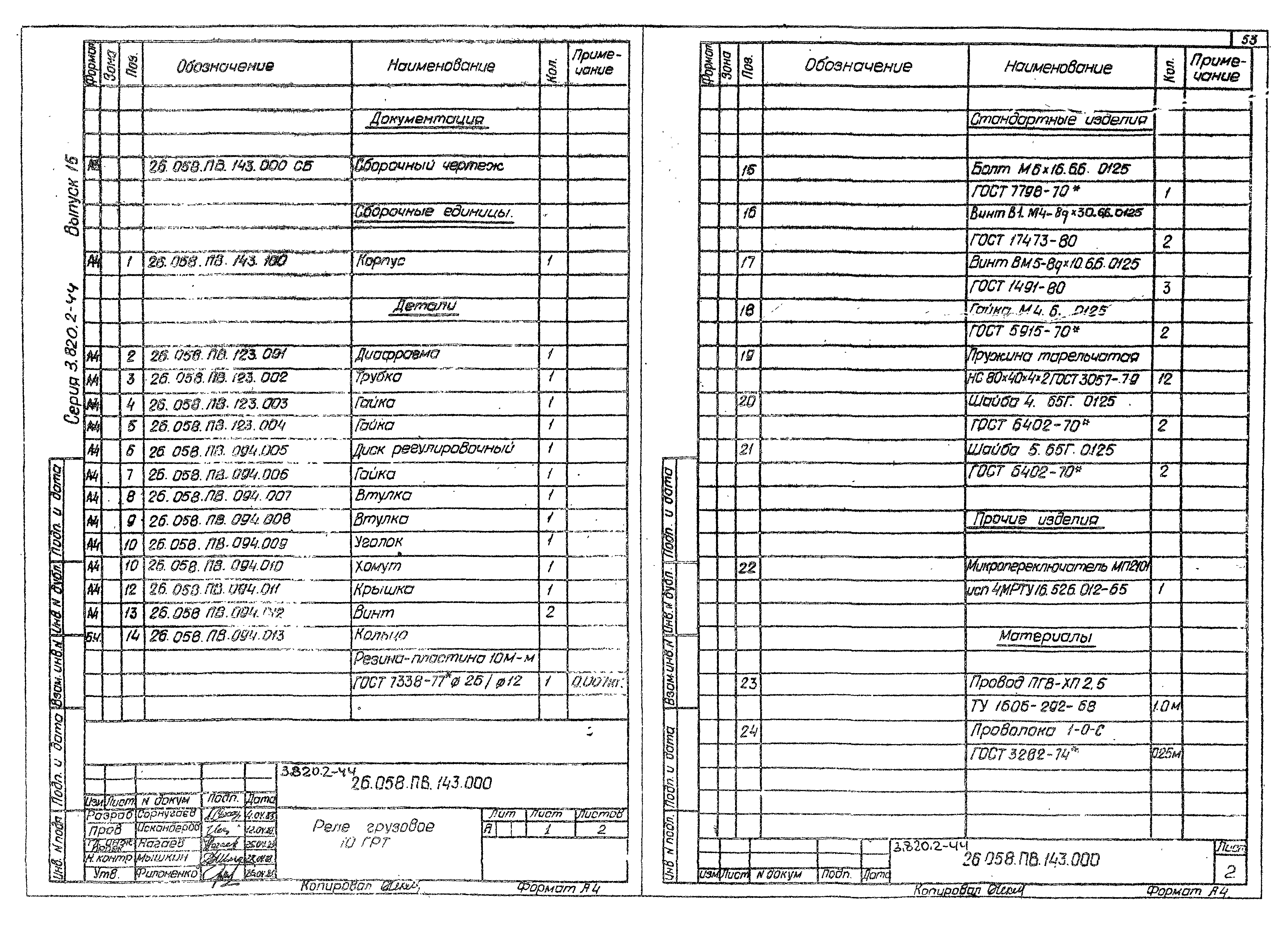 Серия 3.820.2-44