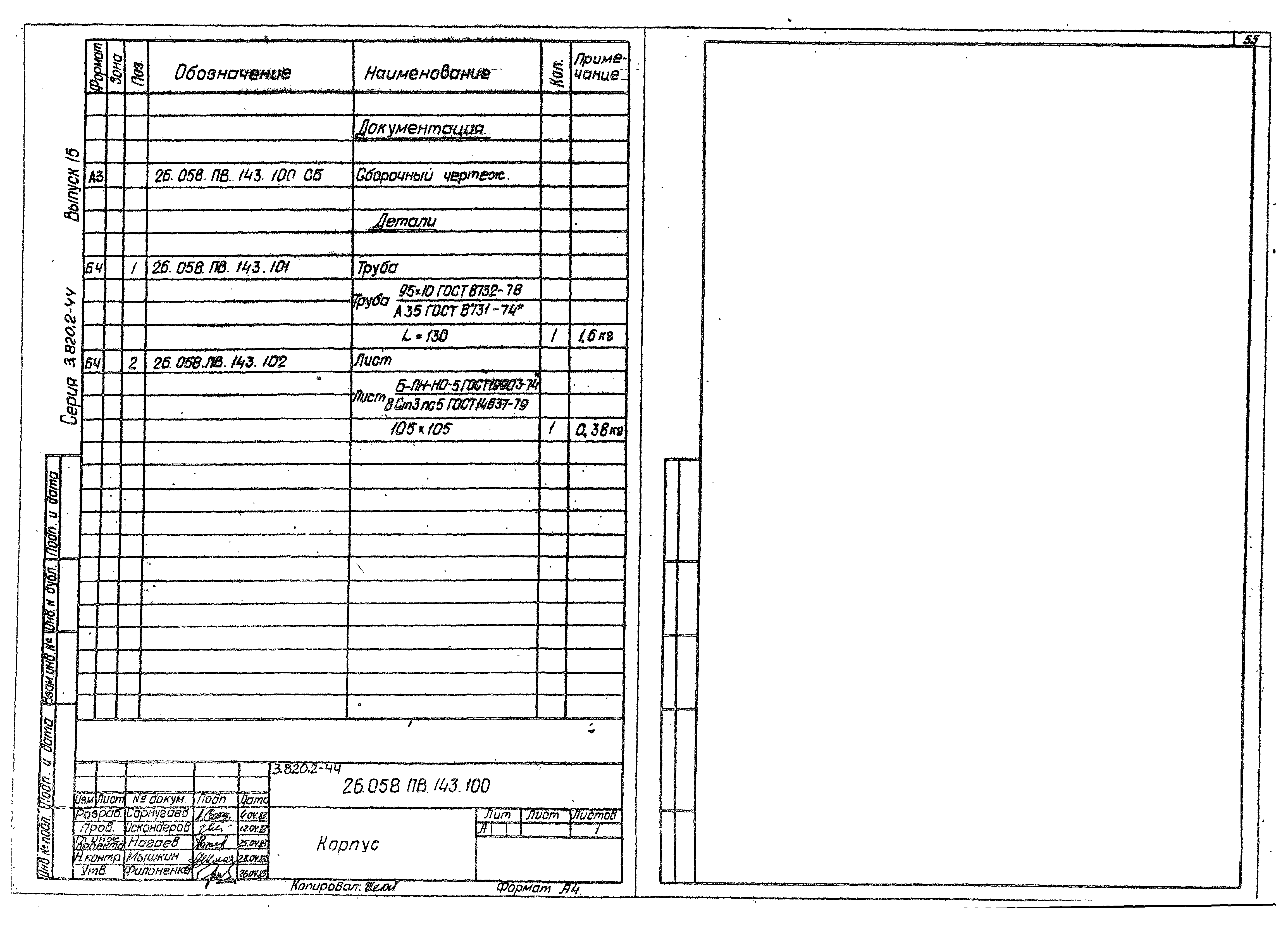 Серия 3.820.2-44