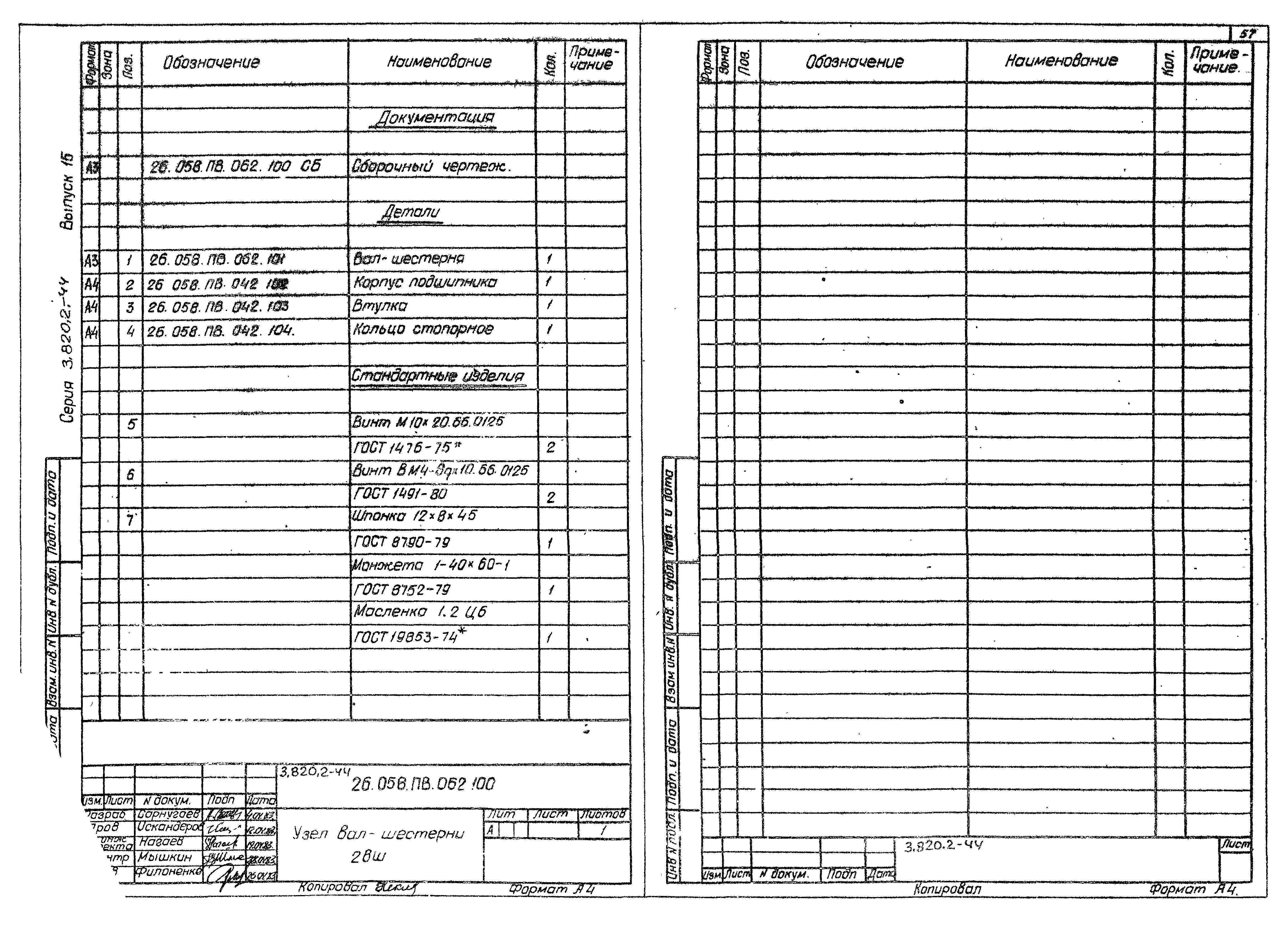 Серия 3.820.2-44