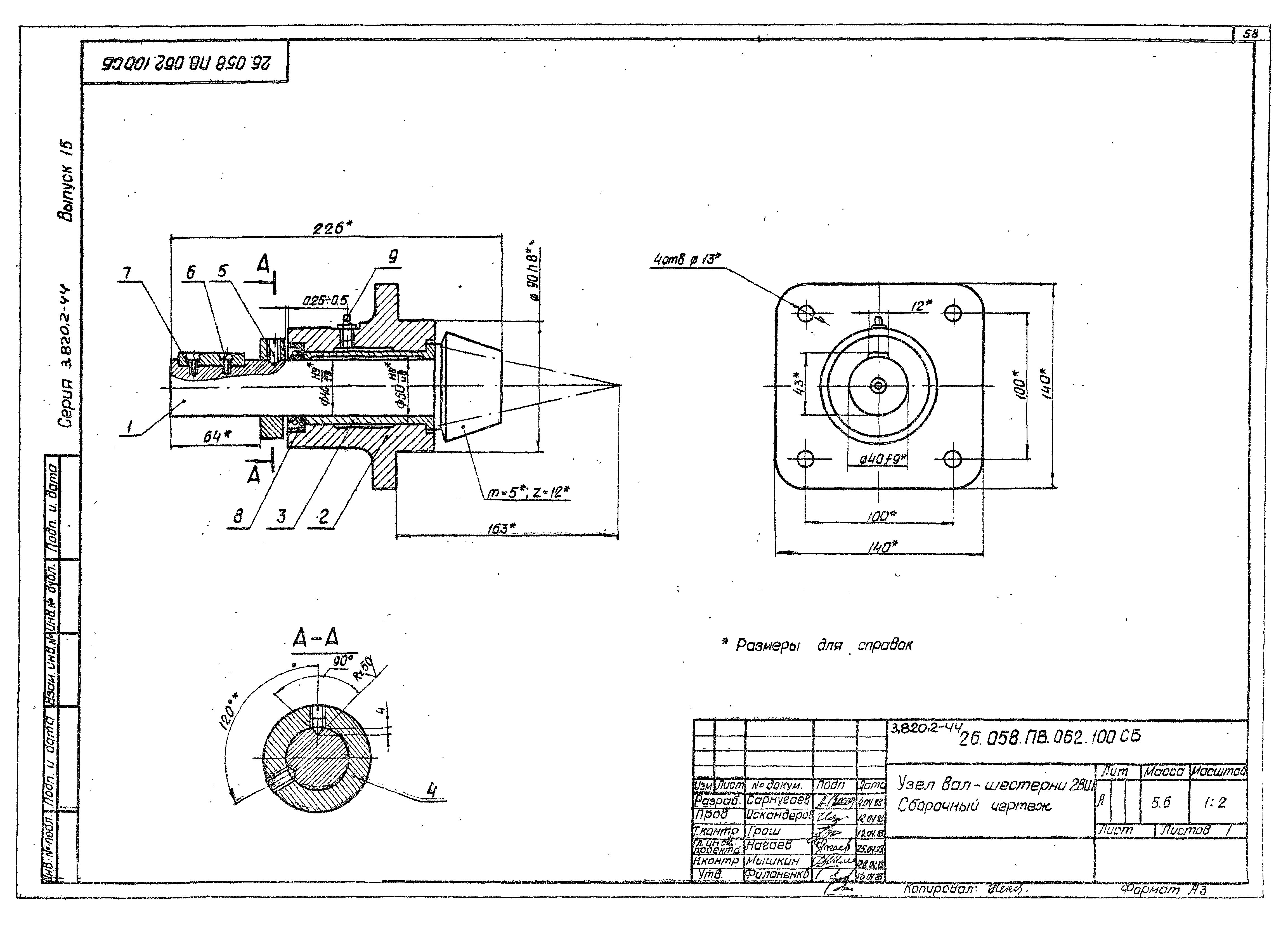 Серия 3.820.2-44