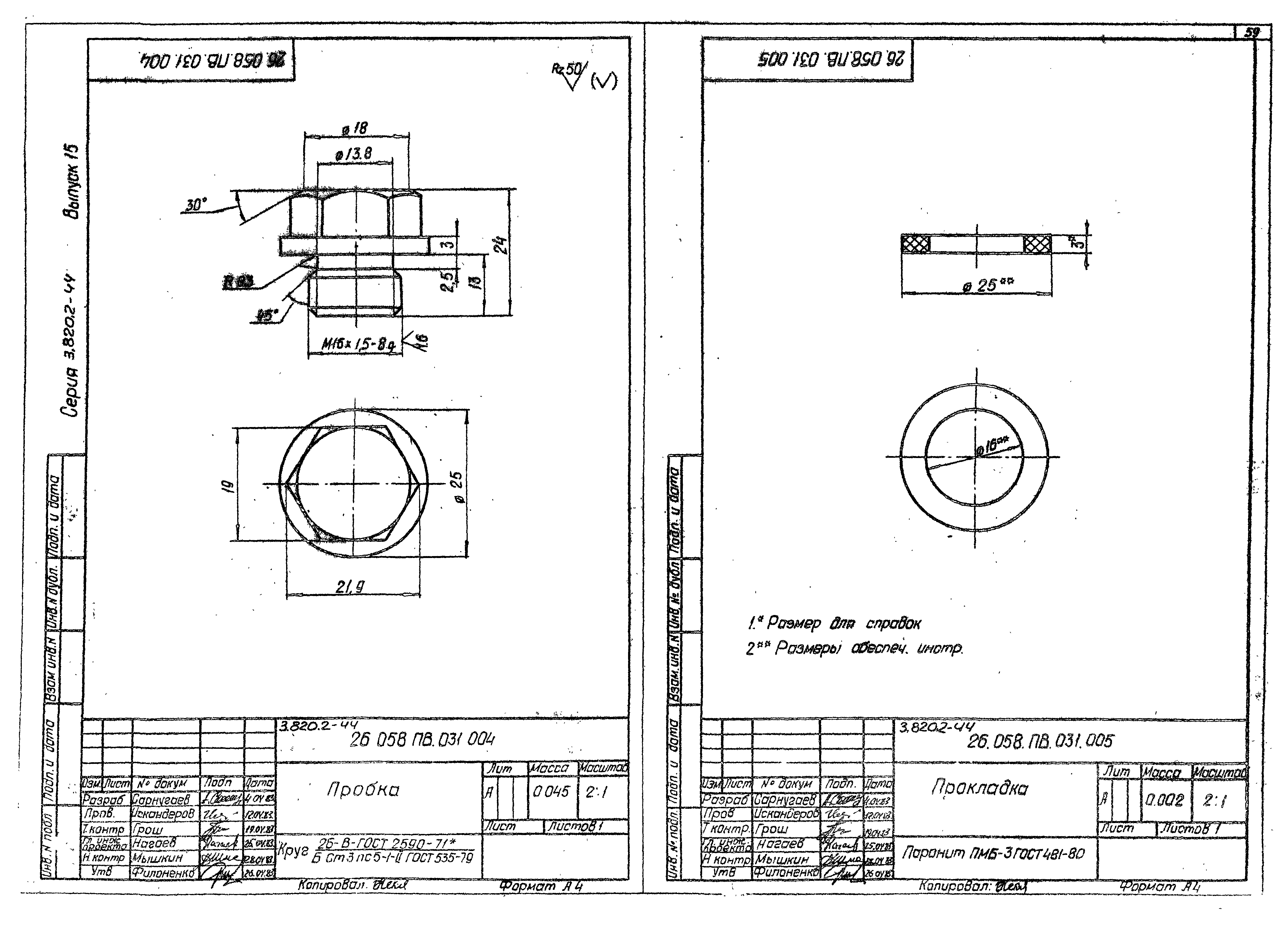 Серия 3.820.2-44