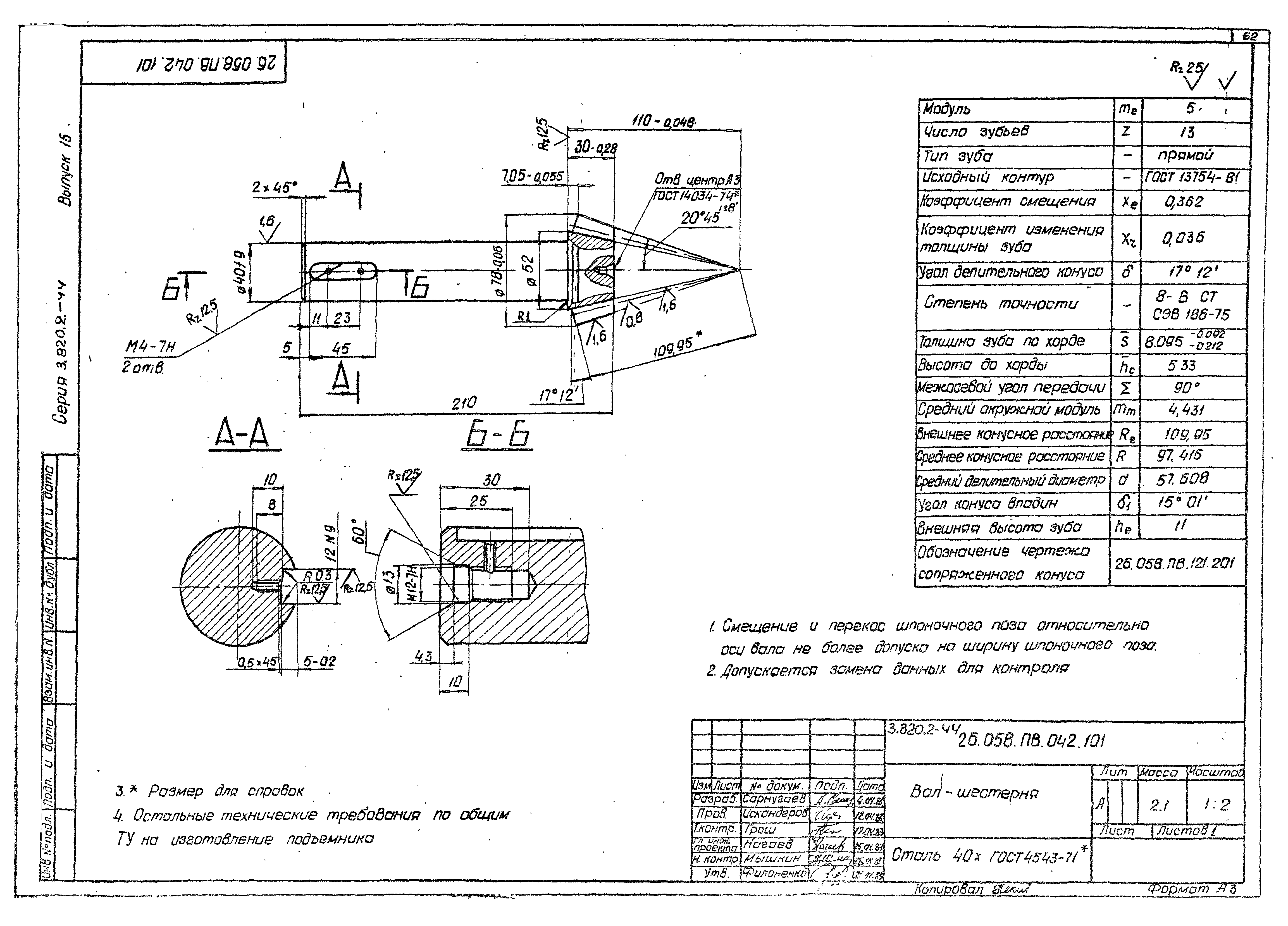 Серия 3.820.2-44