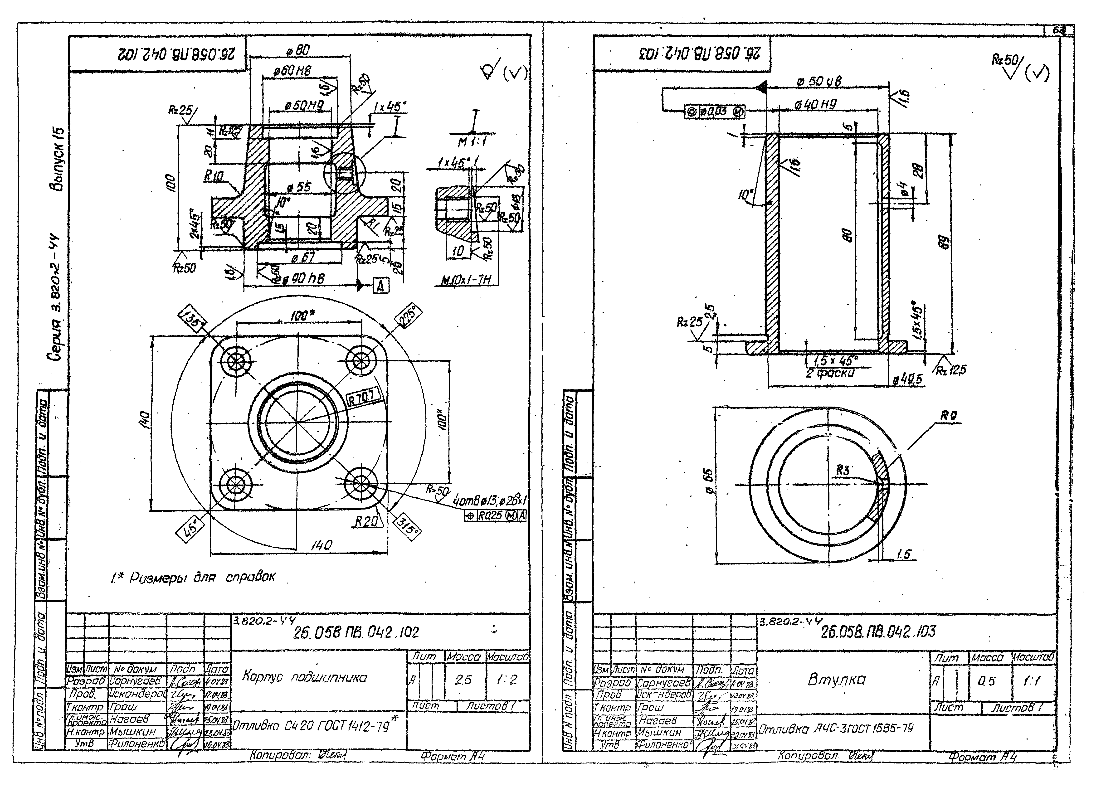 Серия 3.820.2-44