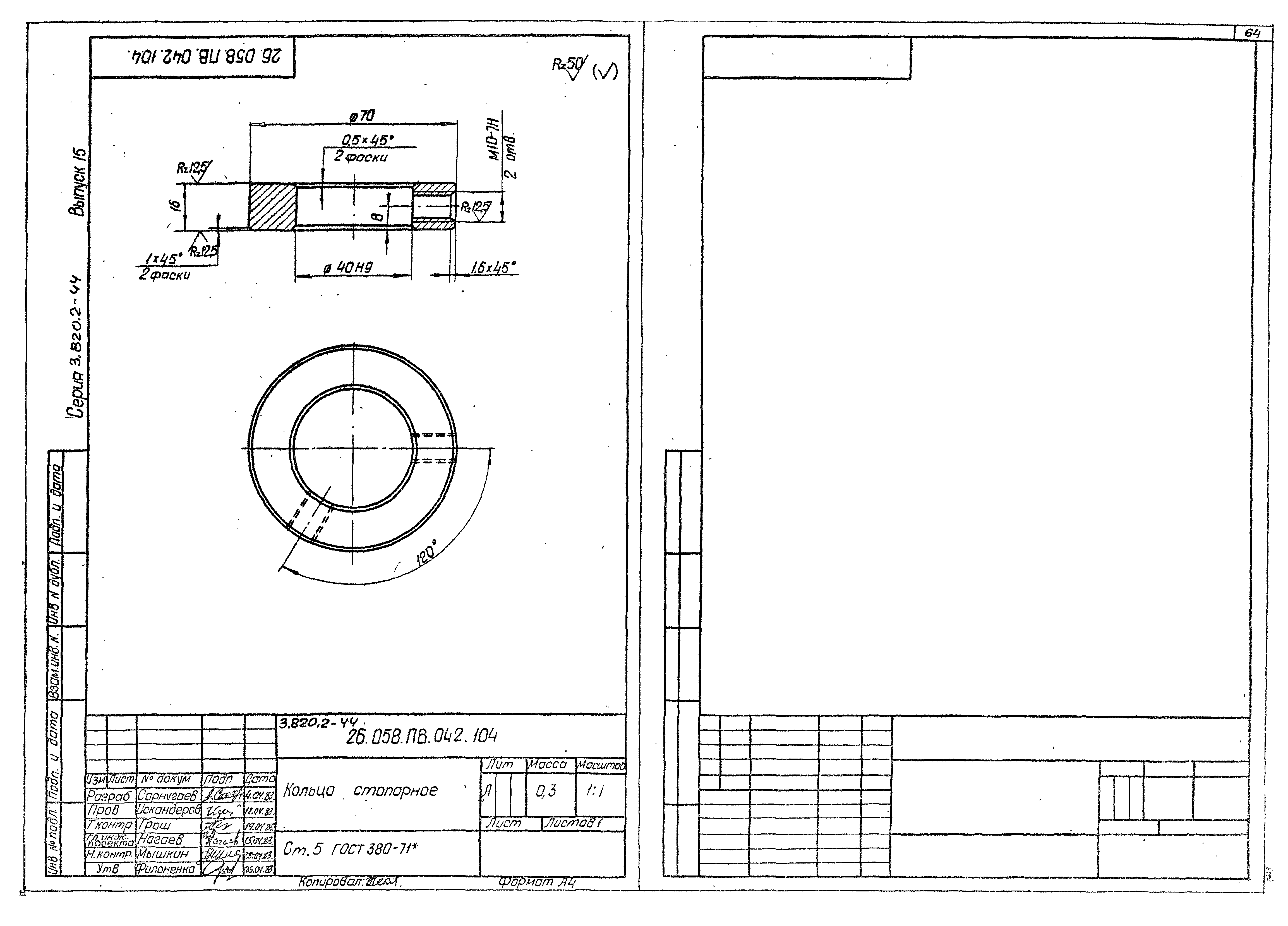 Серия 3.820.2-44