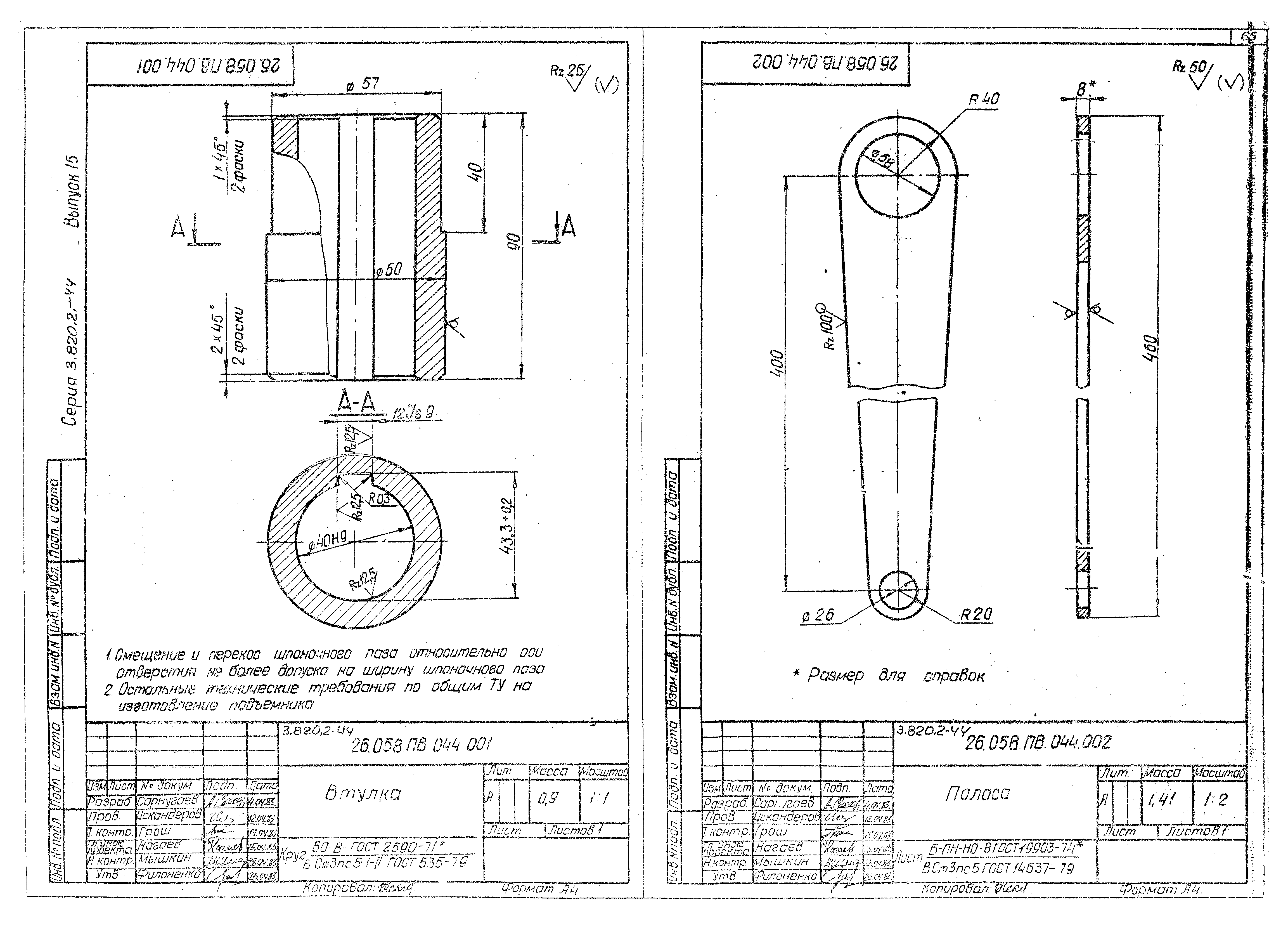 Серия 3.820.2-44