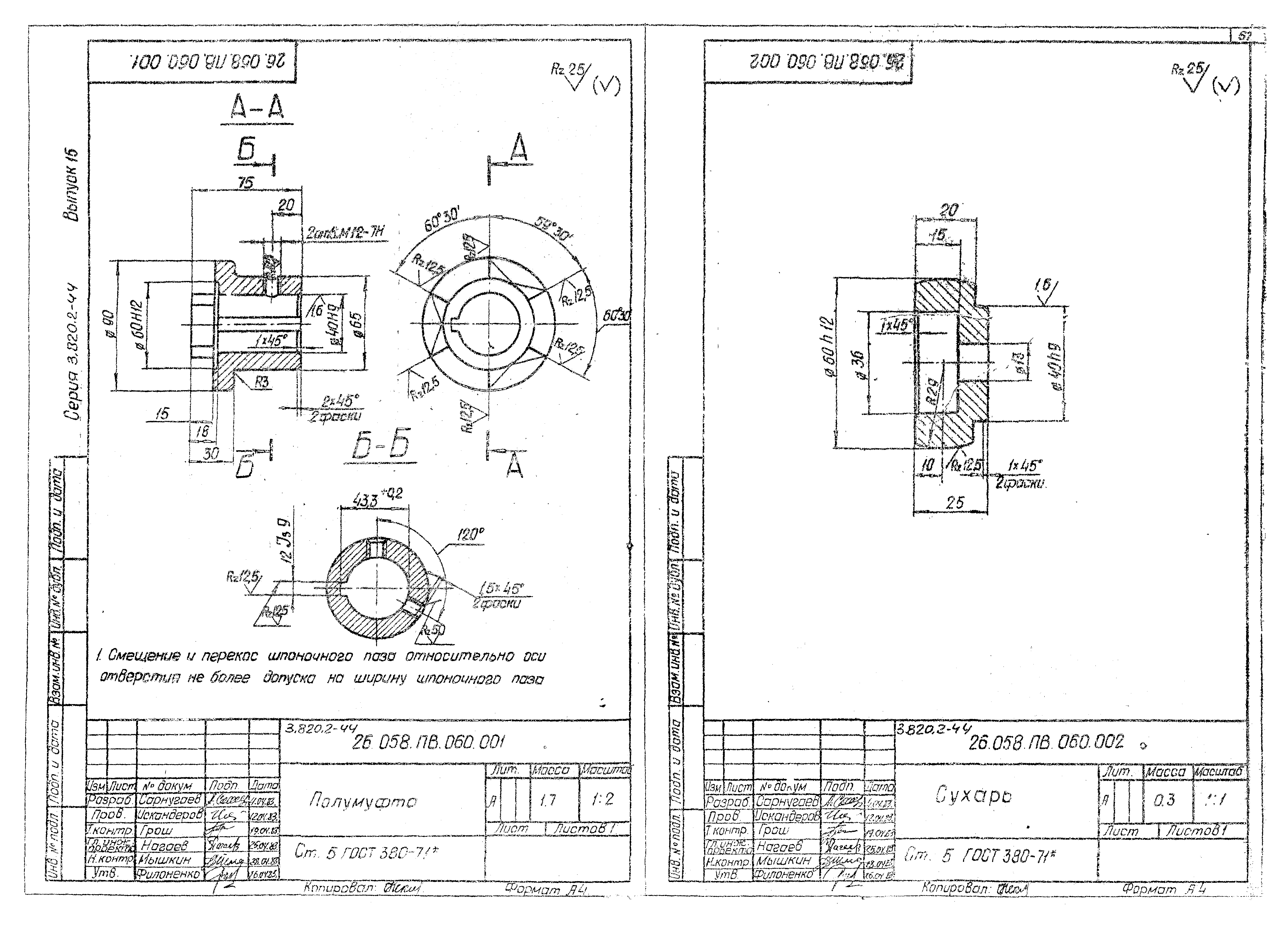 Серия 3.820.2-44