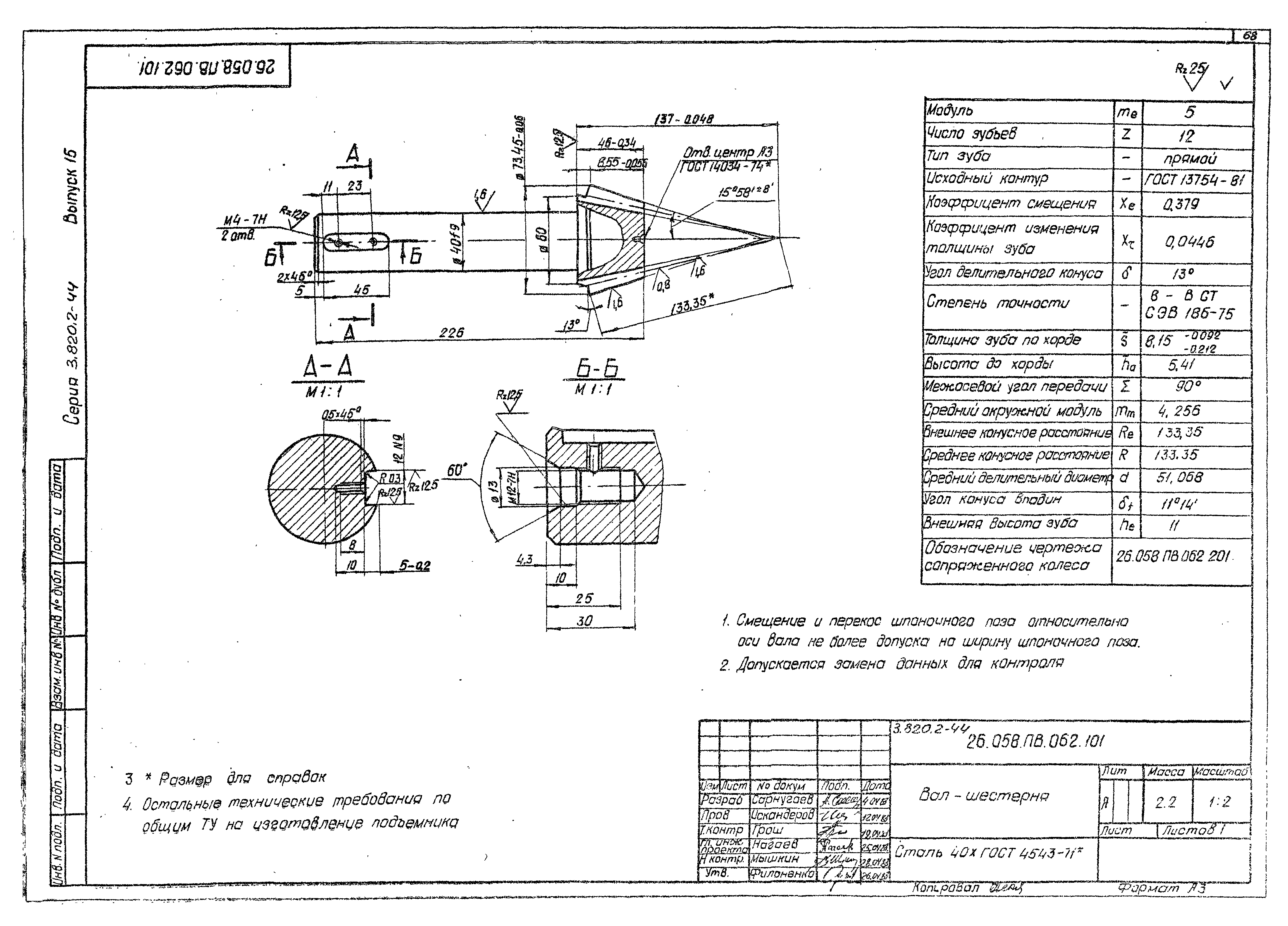 Серия 3.820.2-44