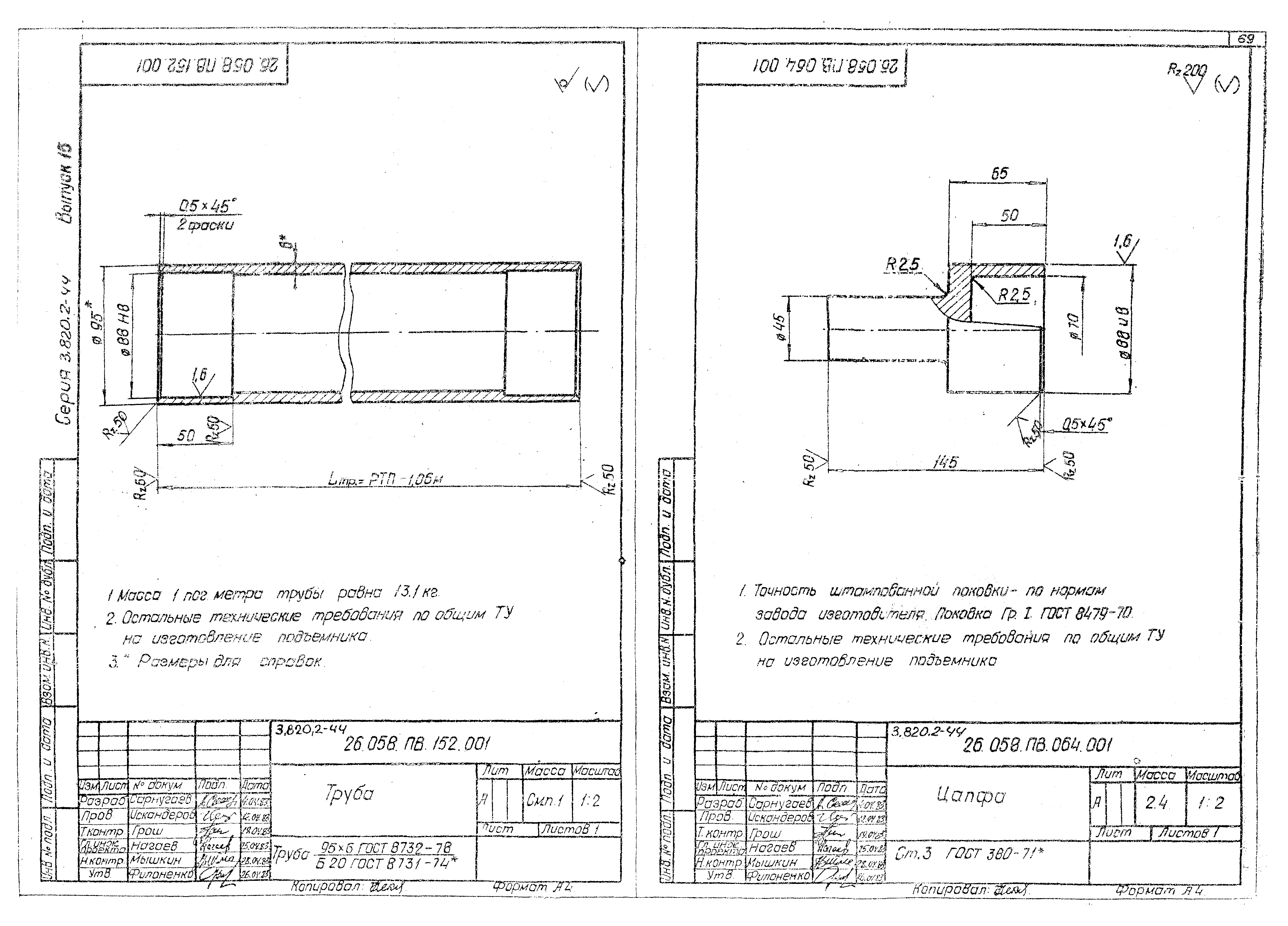 Серия 3.820.2-44