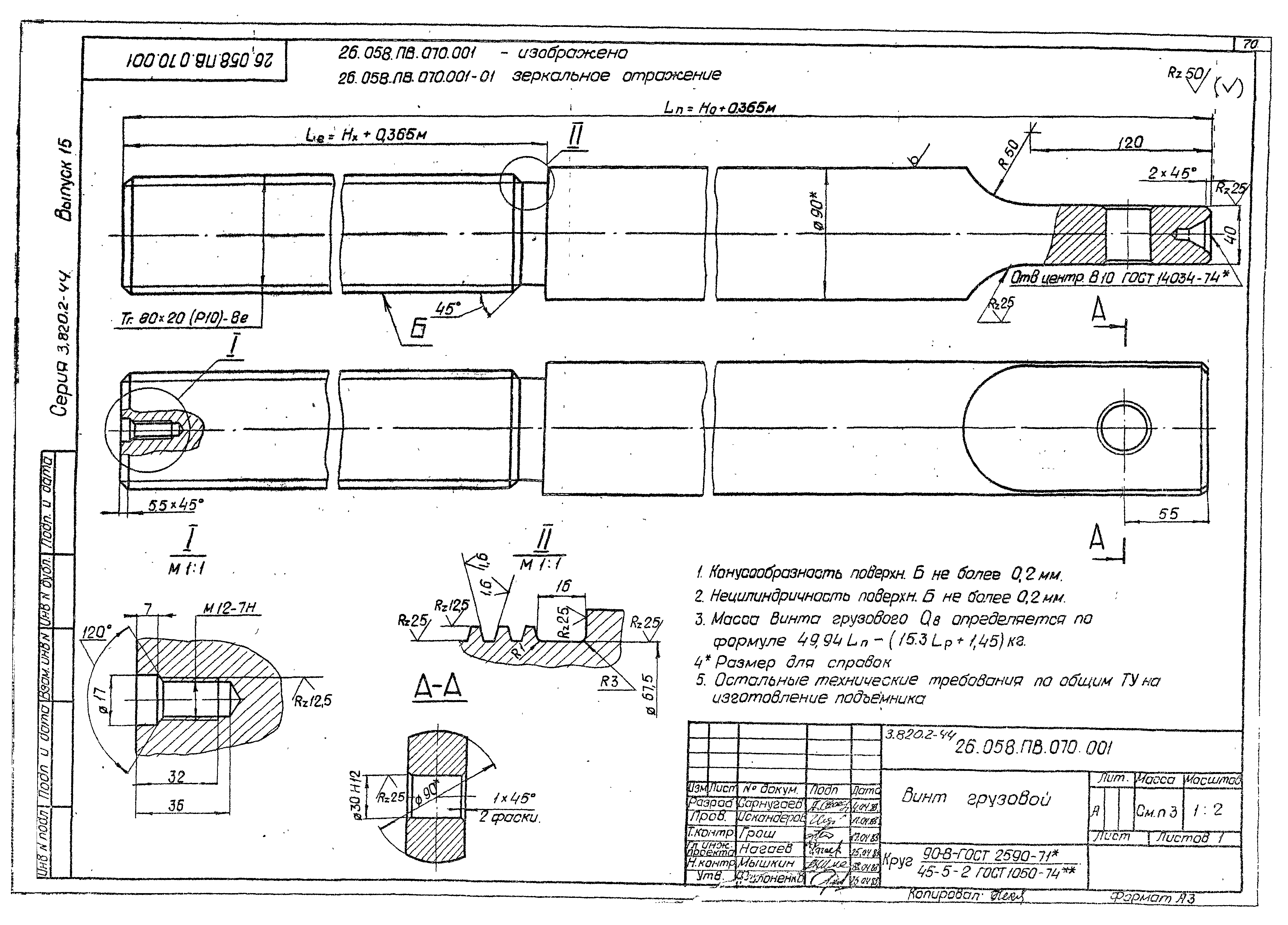 Серия 3.820.2-44