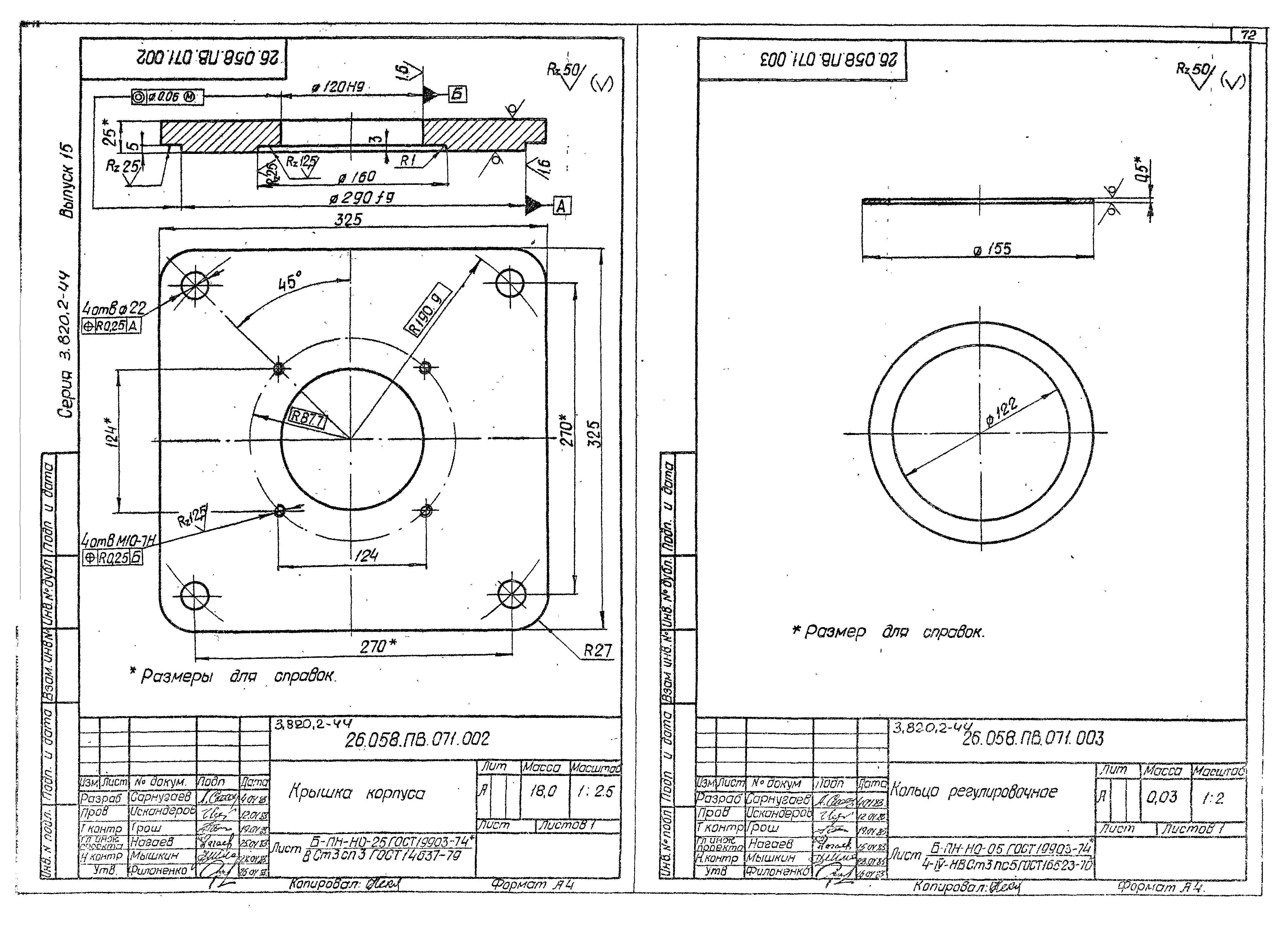 Серия 3.820.2-44