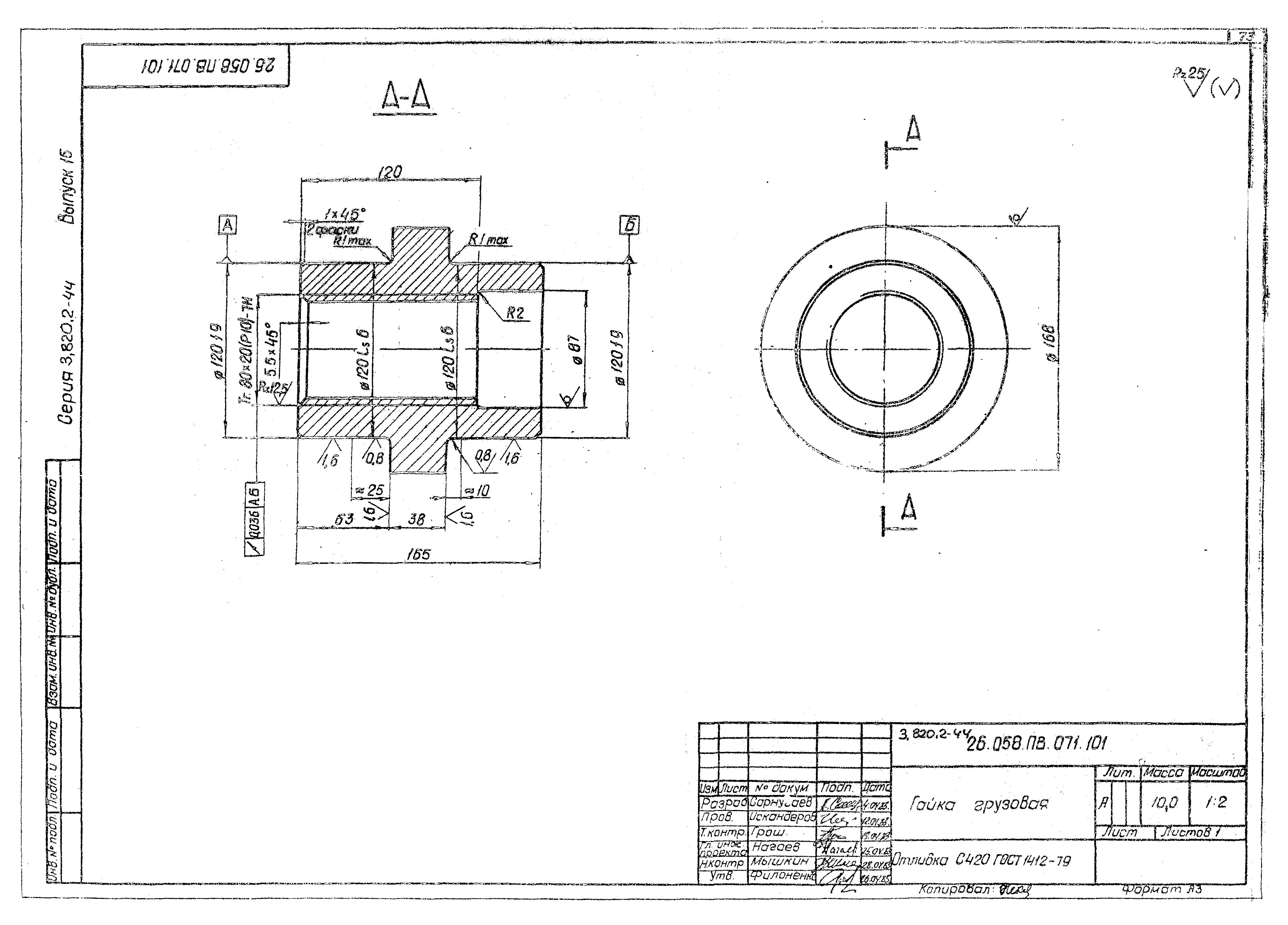 Серия 3.820.2-44