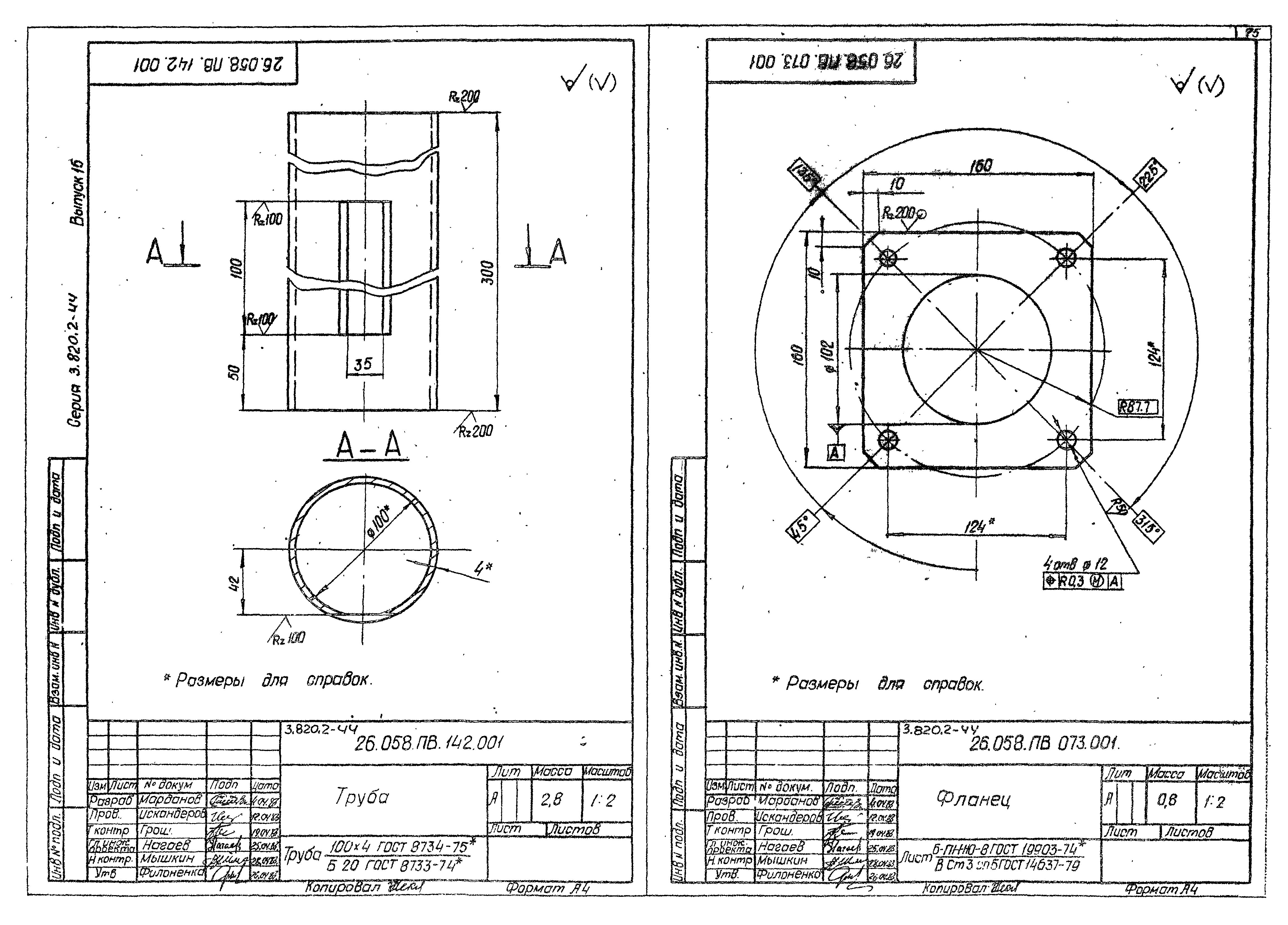 Серия 3.820.2-44