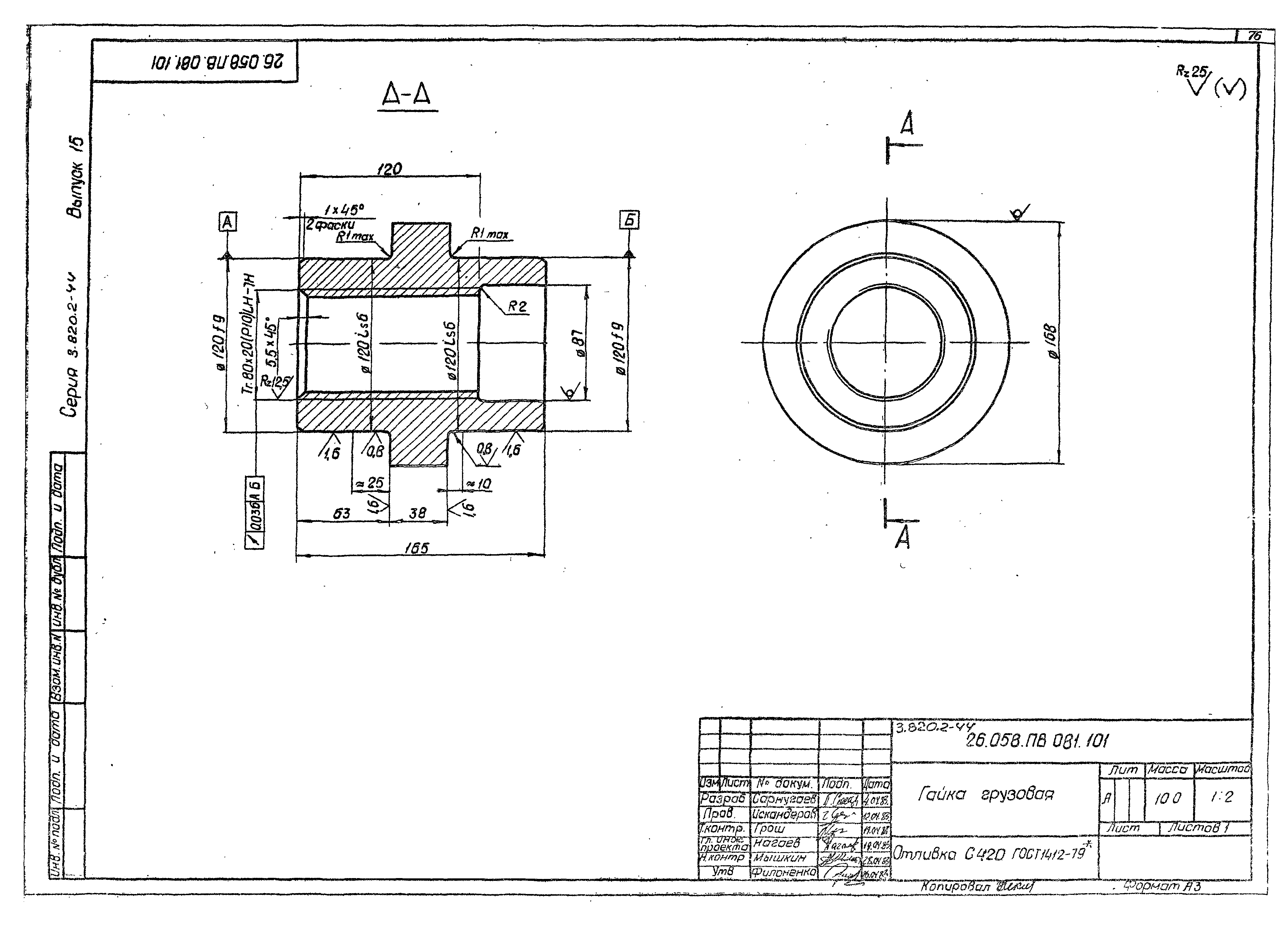 Серия 3.820.2-44