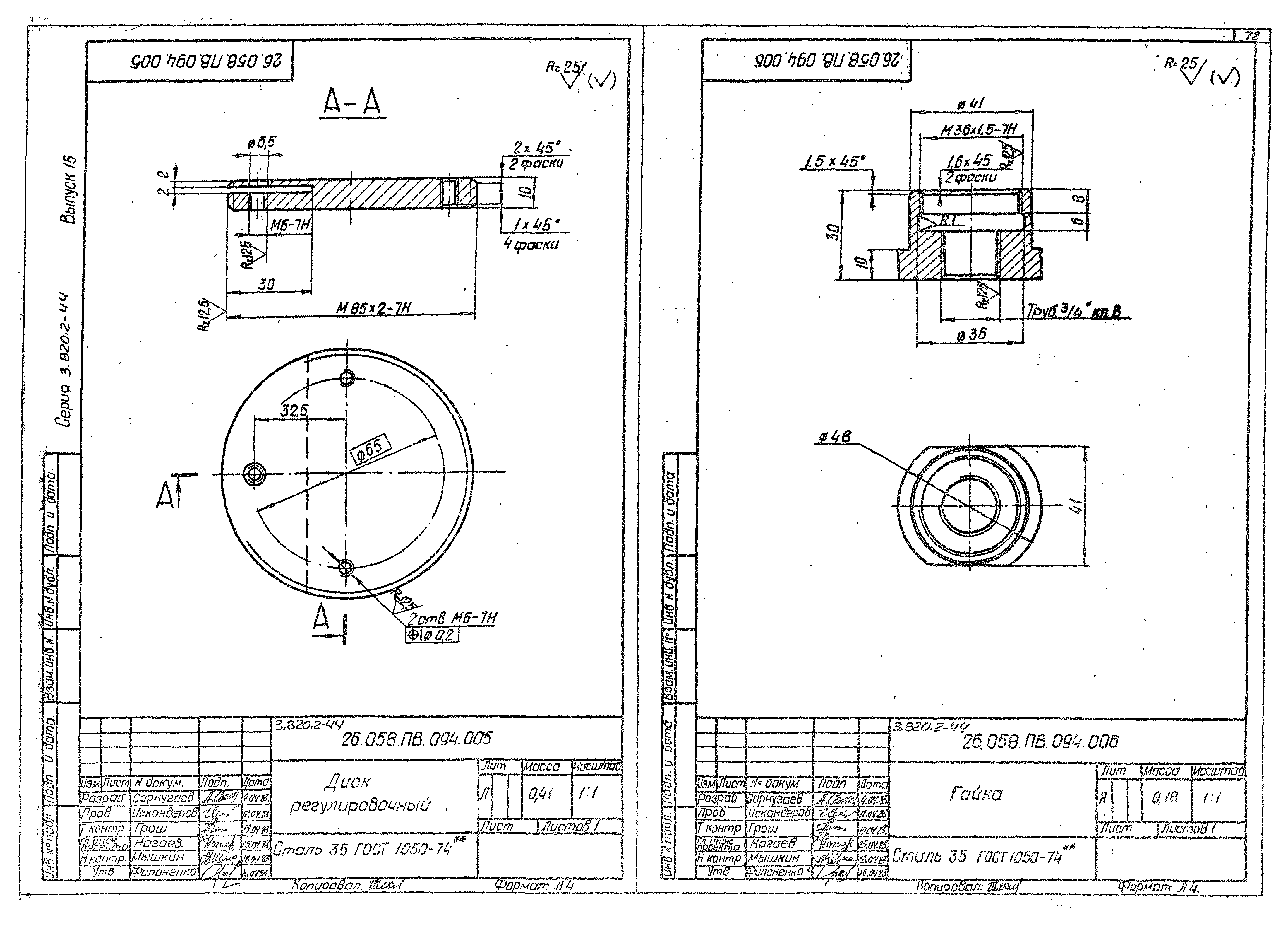 Серия 3.820.2-44