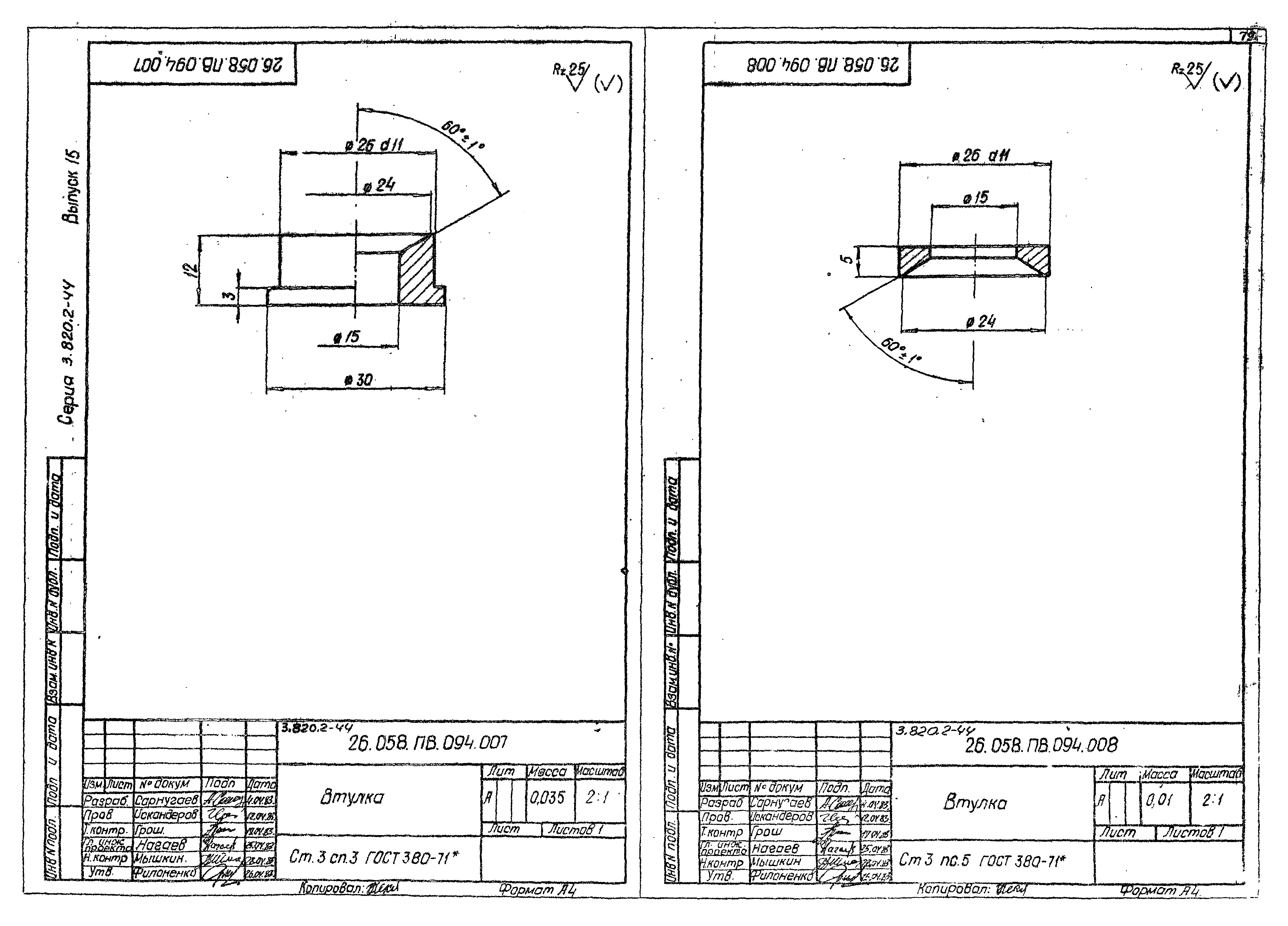 Серия 3.820.2-44