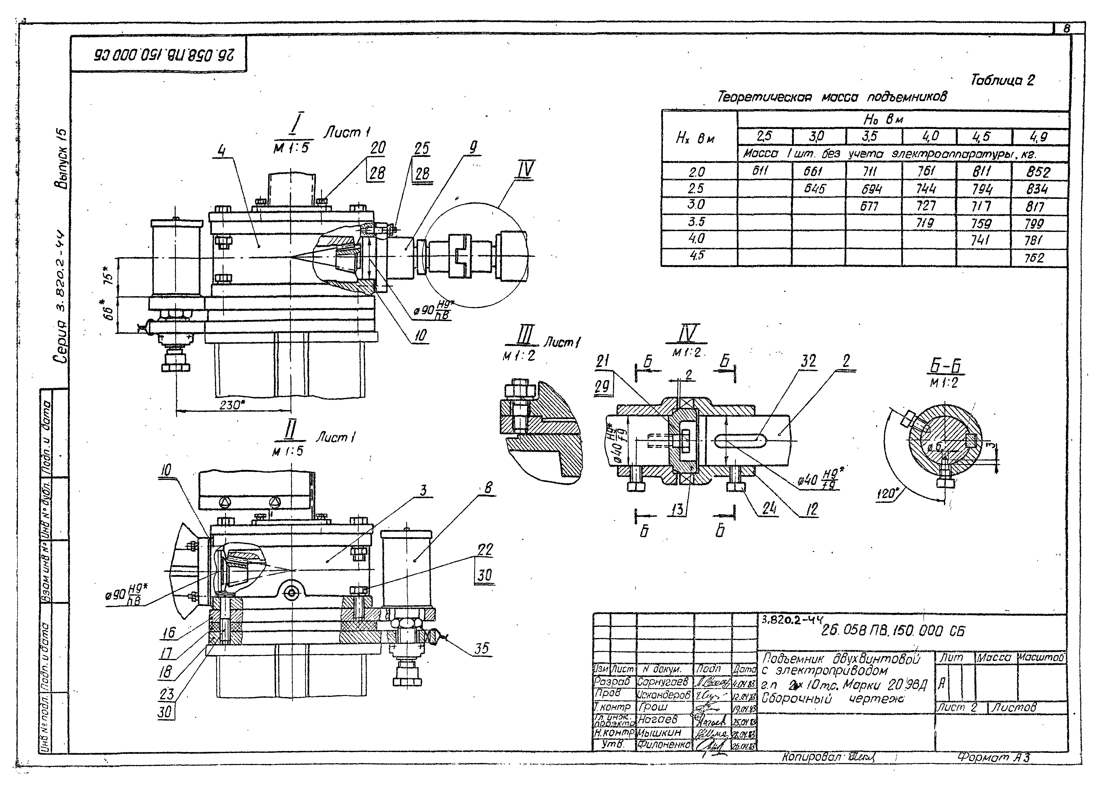 Серия 3.820.2-44