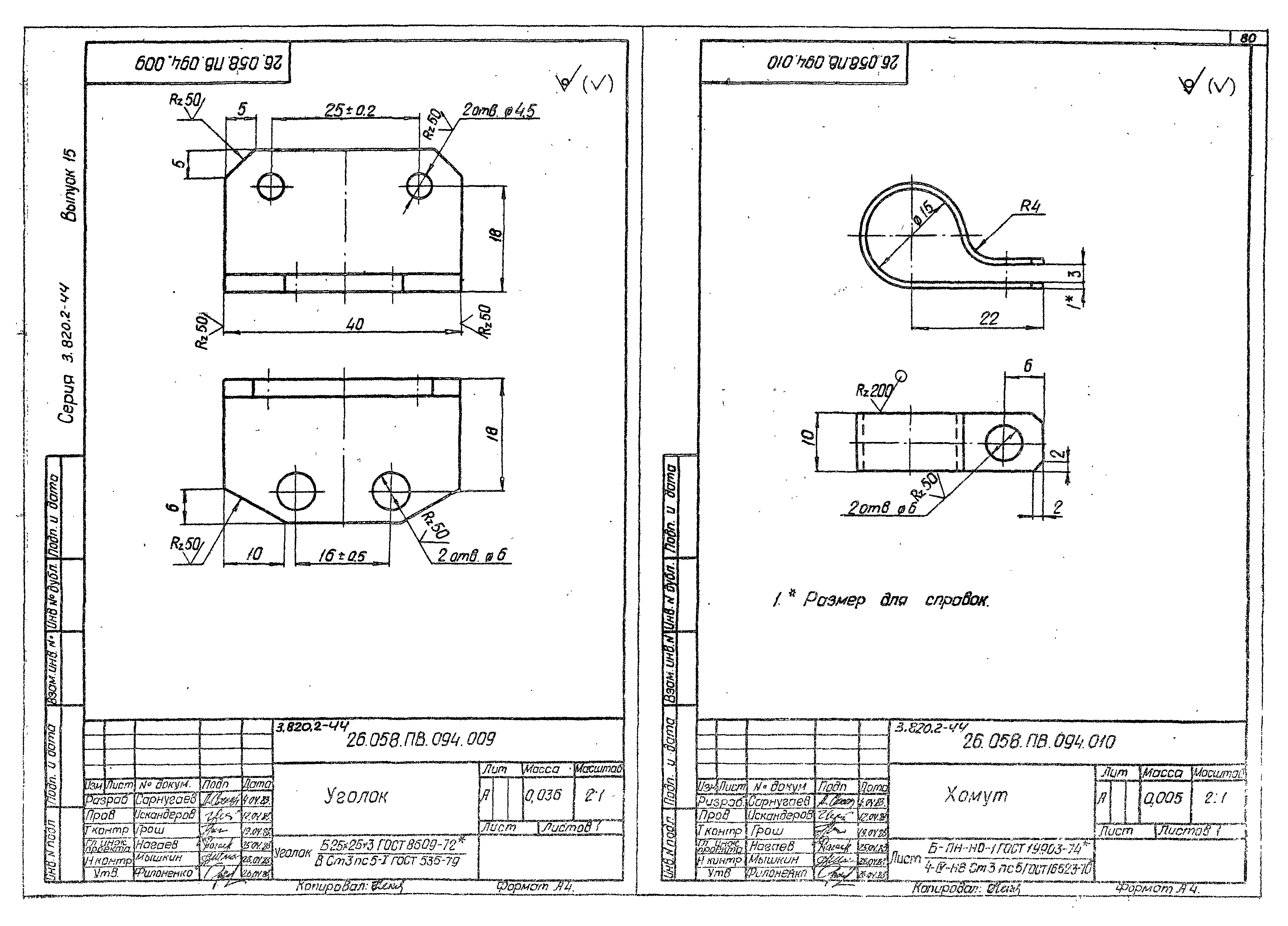 Серия 3.820.2-44