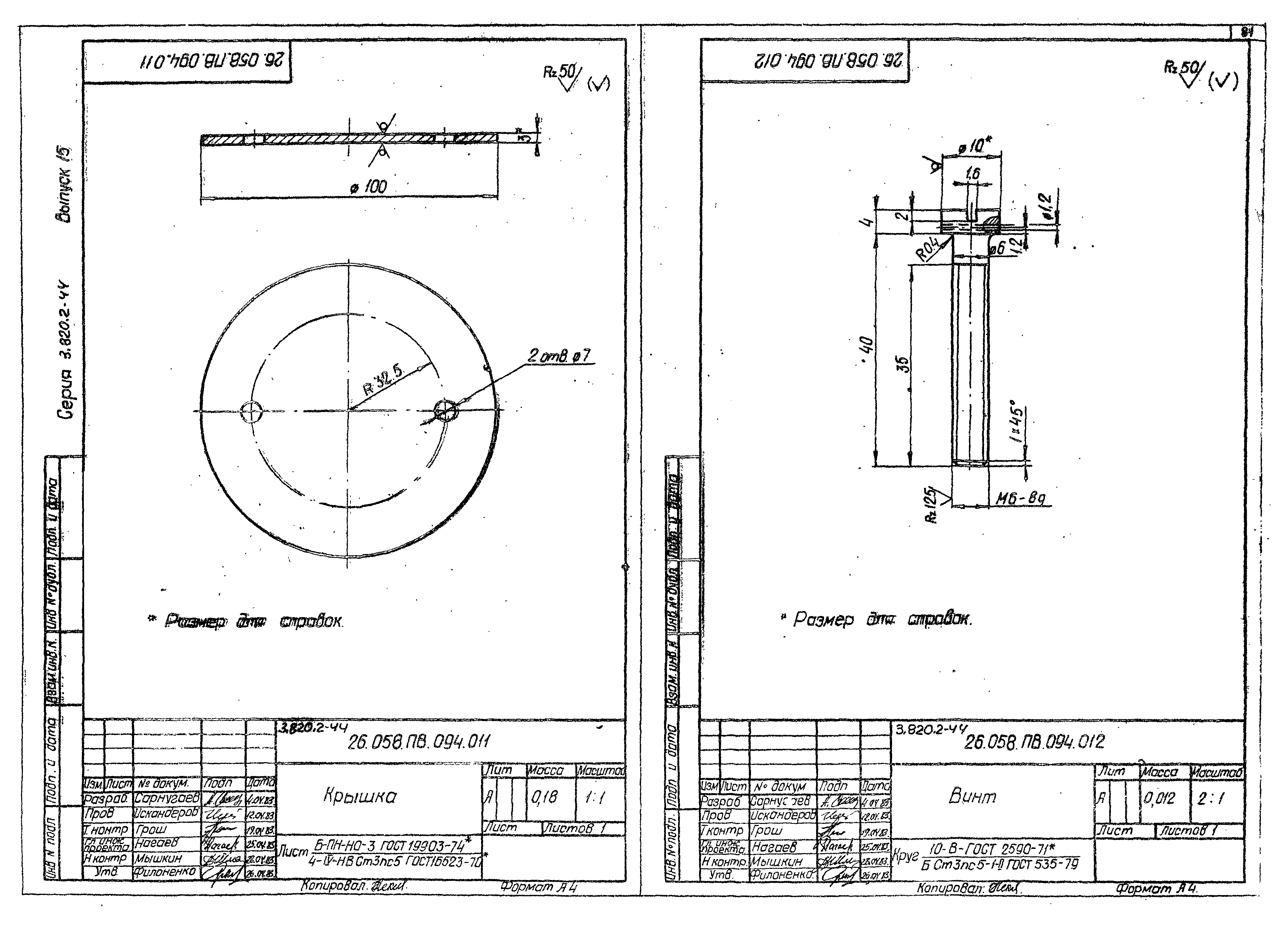 Серия 3.820.2-44