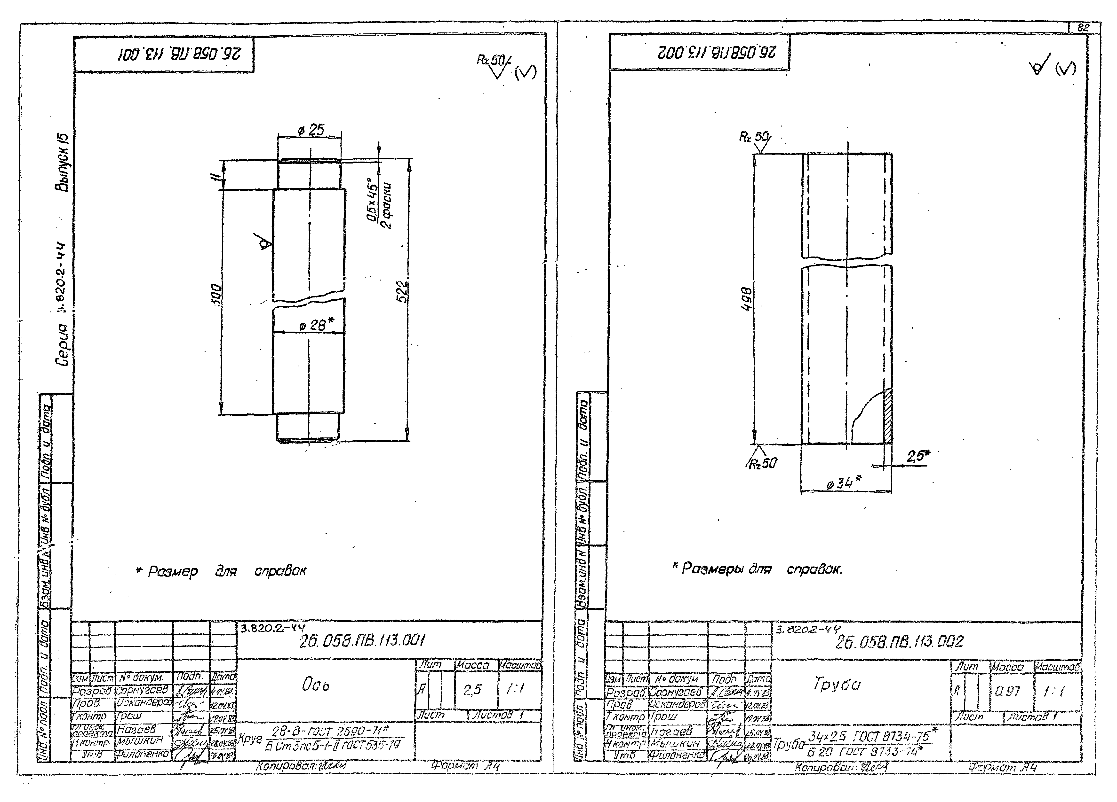 Серия 3.820.2-44