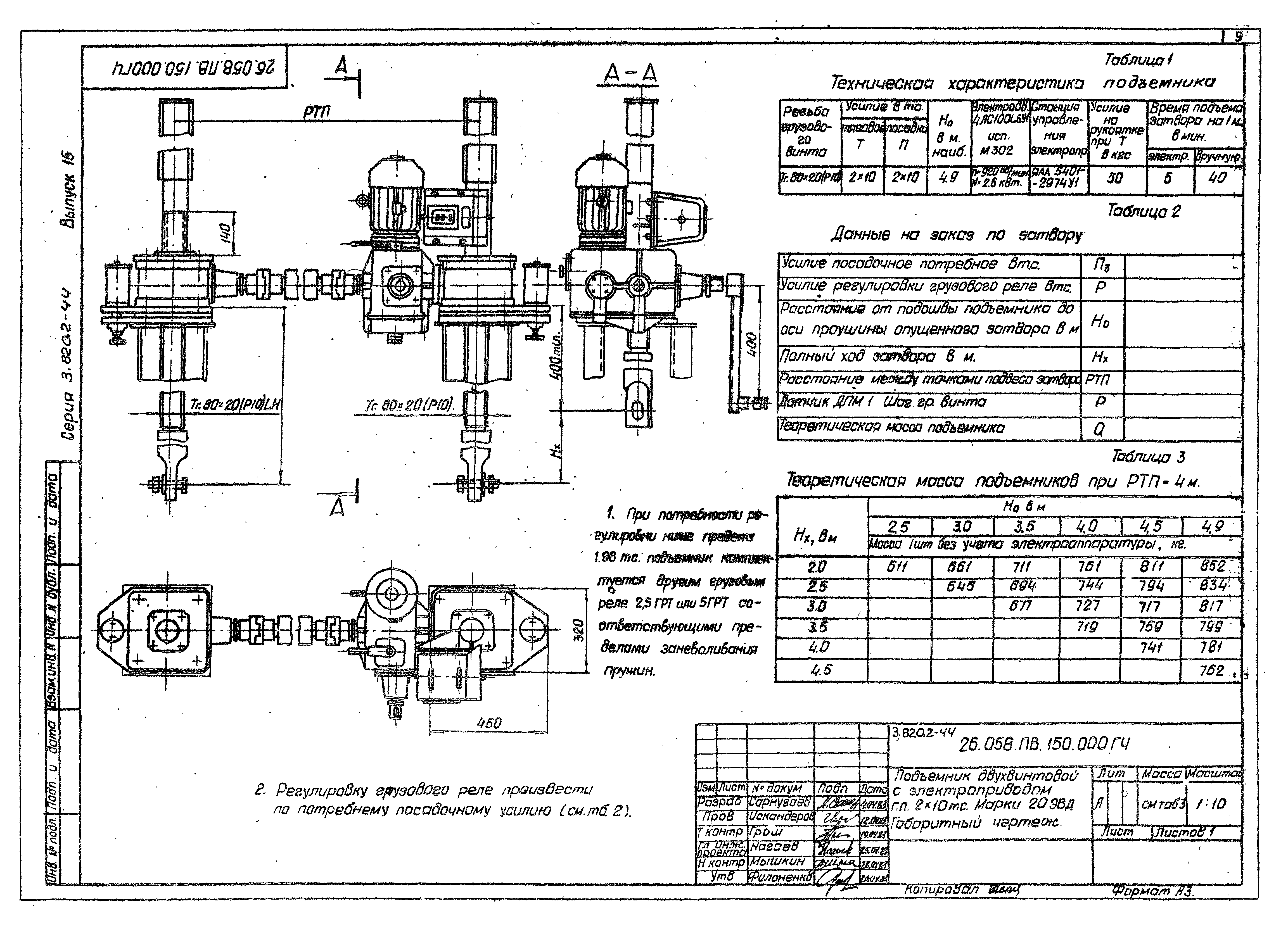 Серия 3.820.2-44