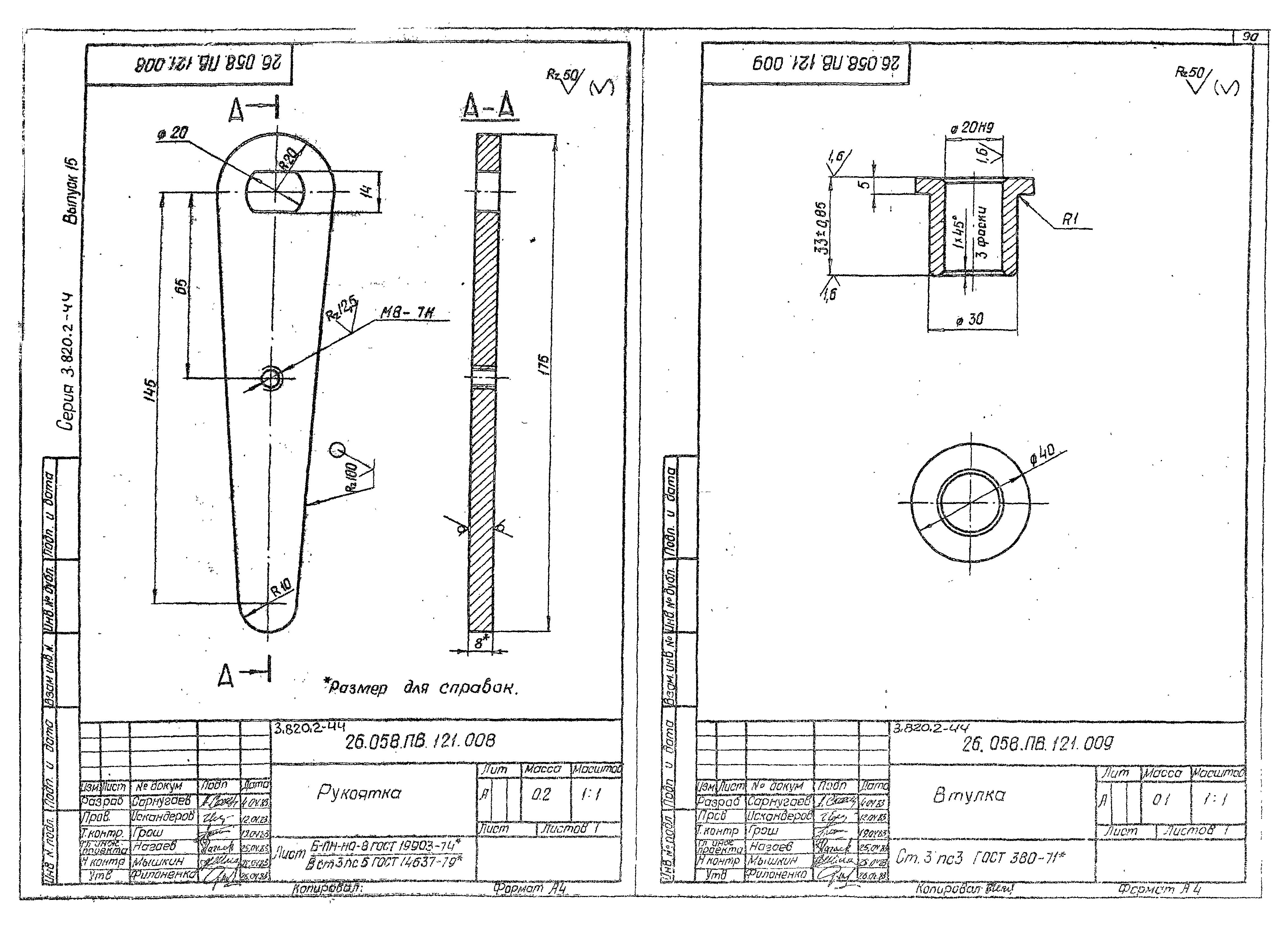 Серия 3.820.2-44