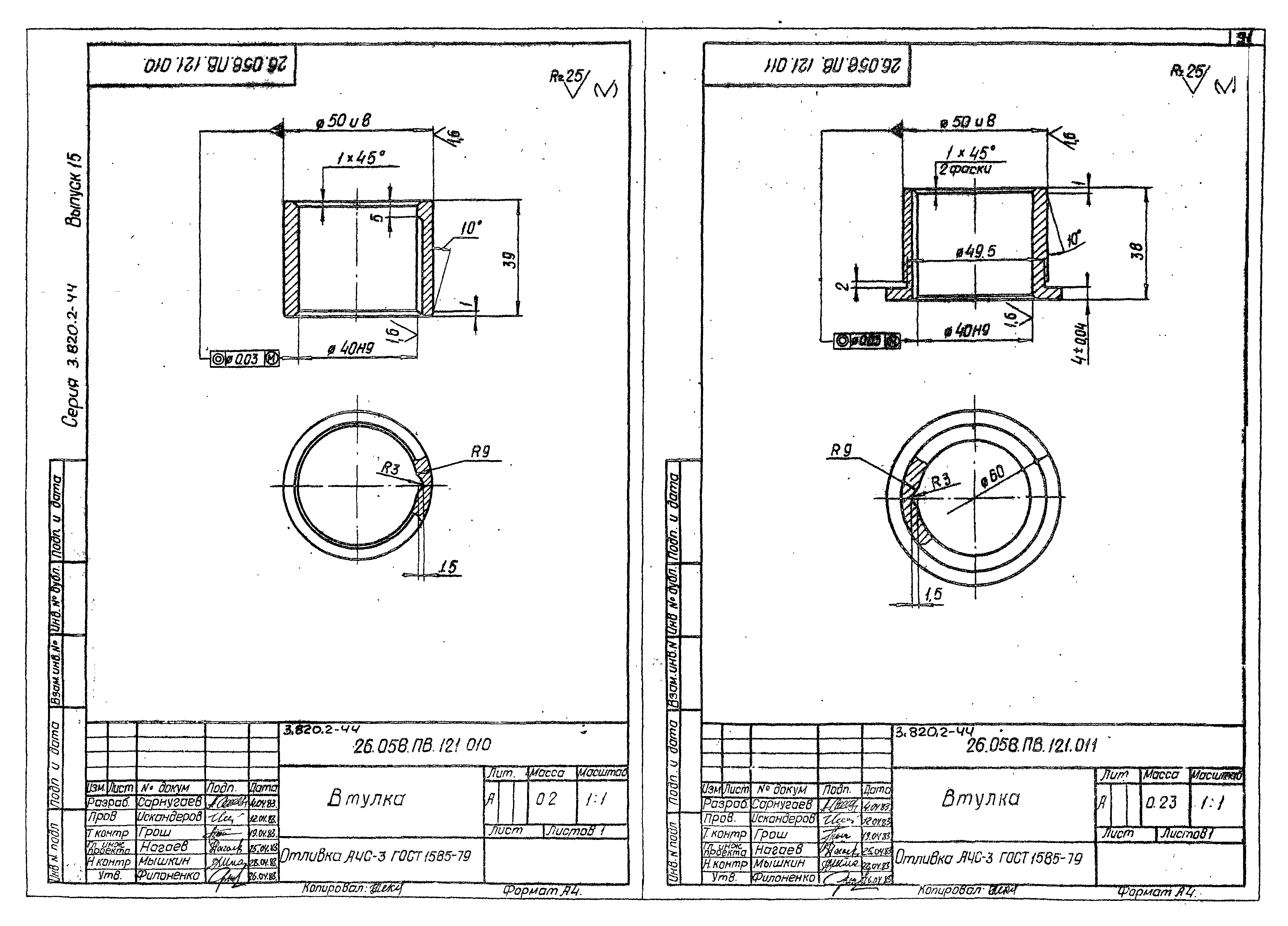 Серия 3.820.2-44