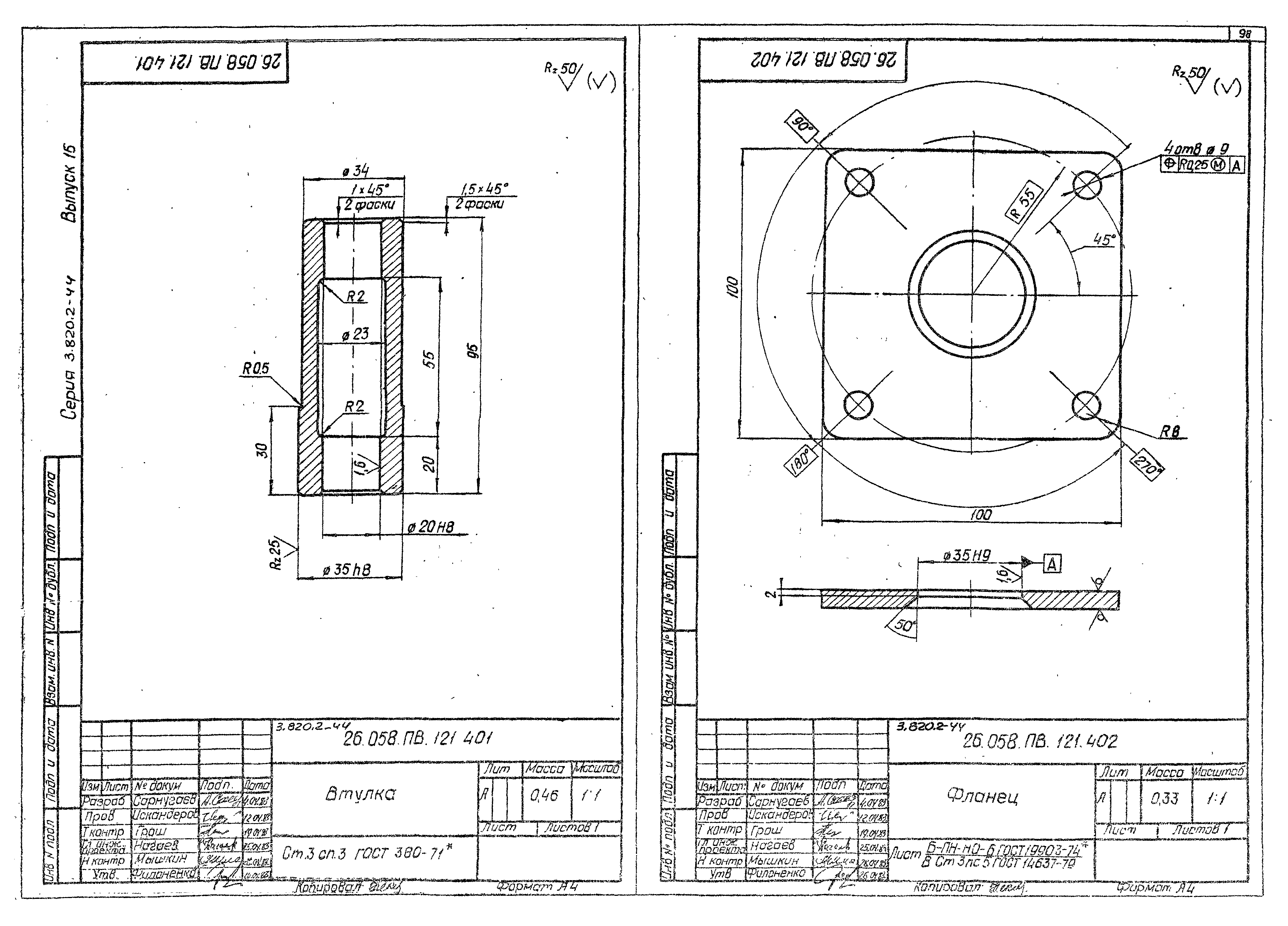 Серия 3.820.2-44