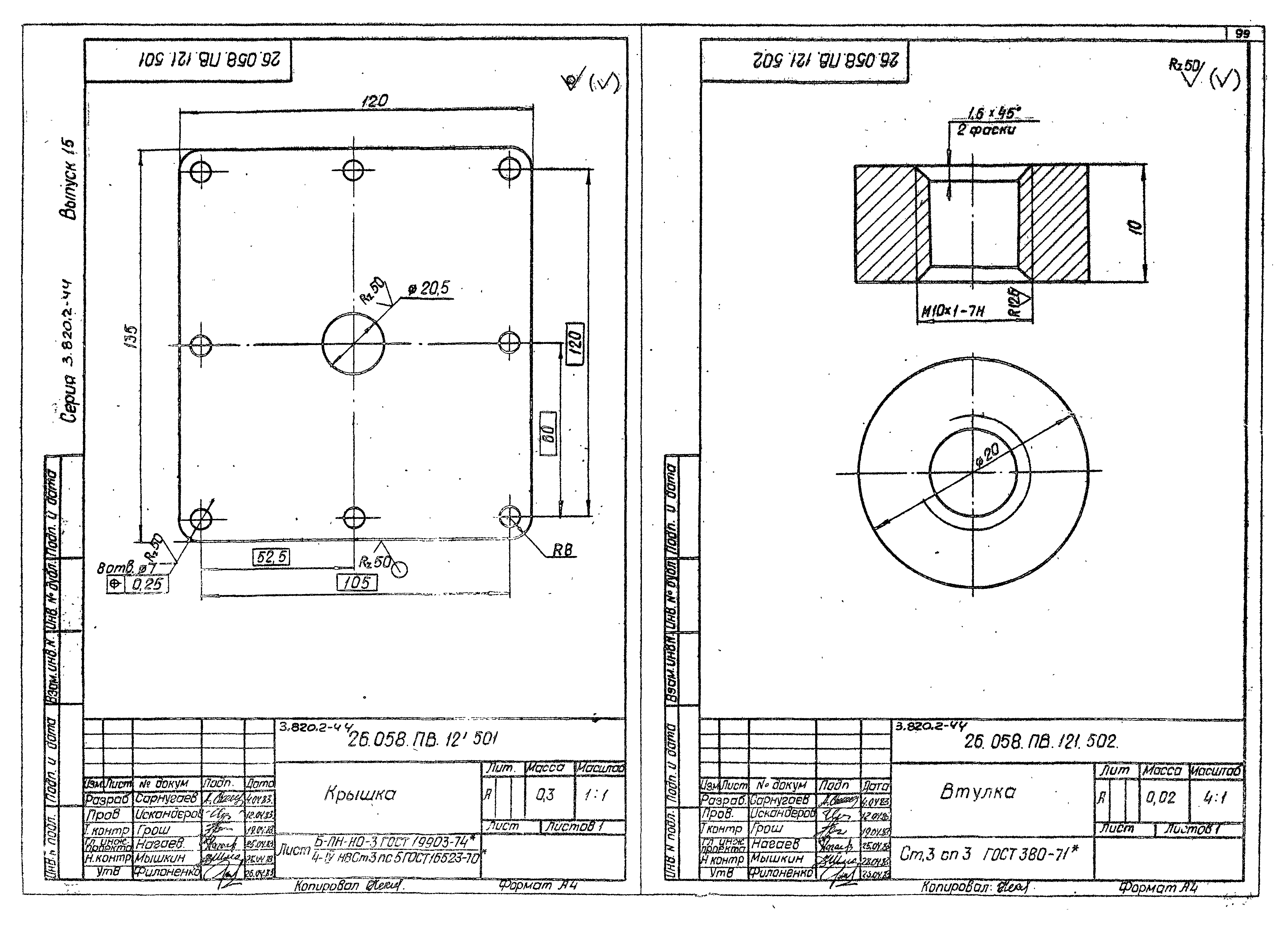 Серия 3.820.2-44