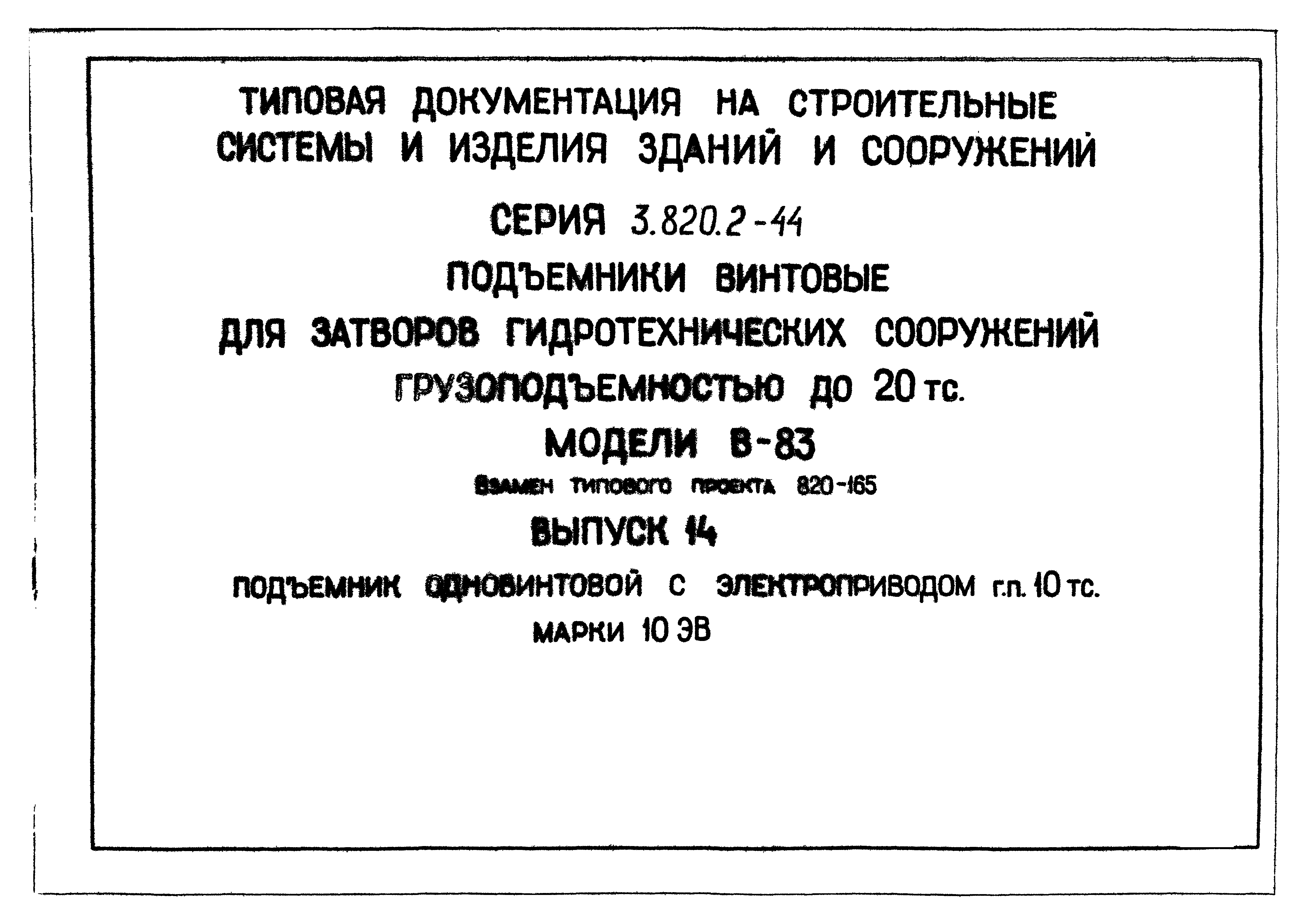 Серия 3.820.2-44