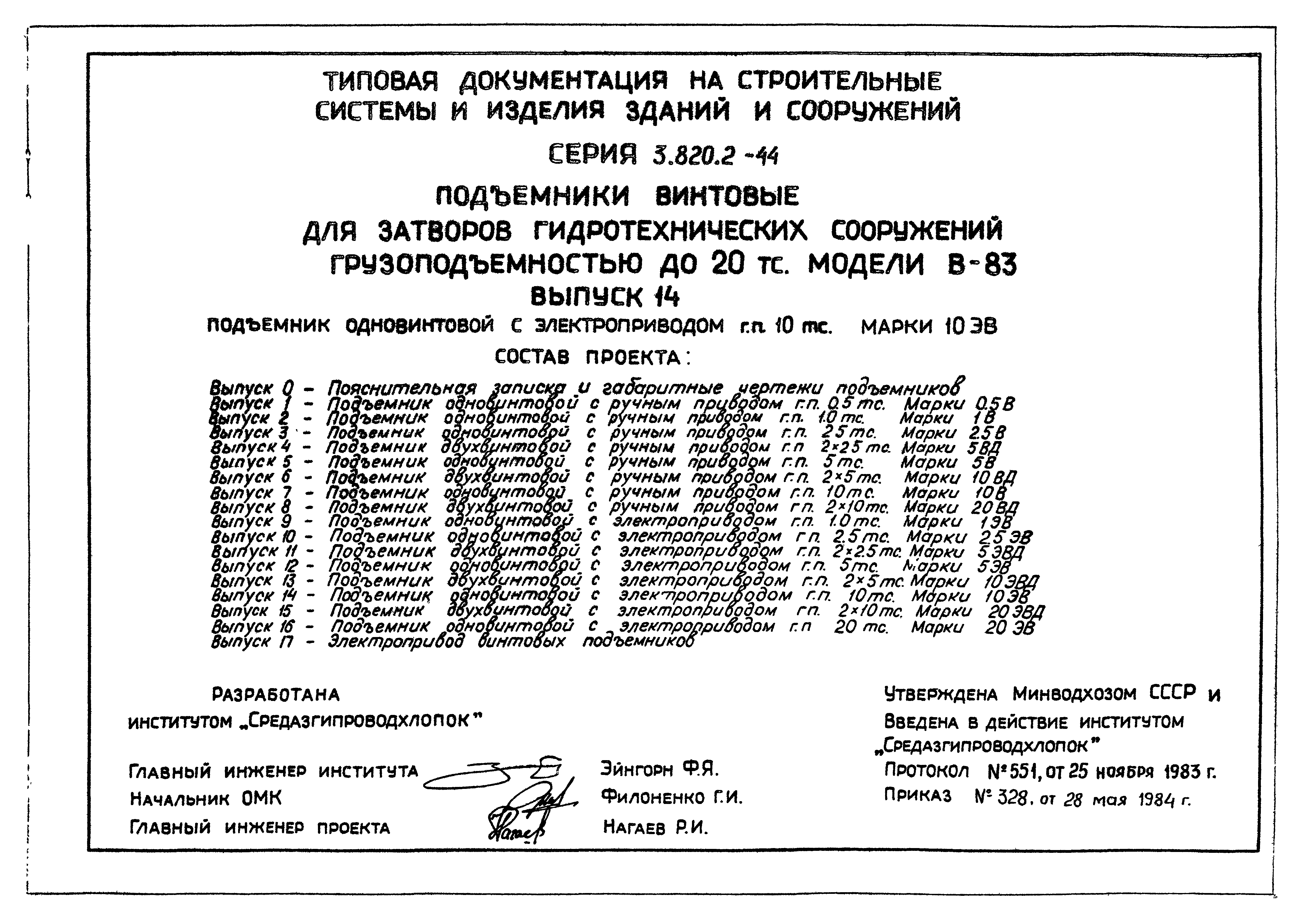 Серия 3.820.2-44