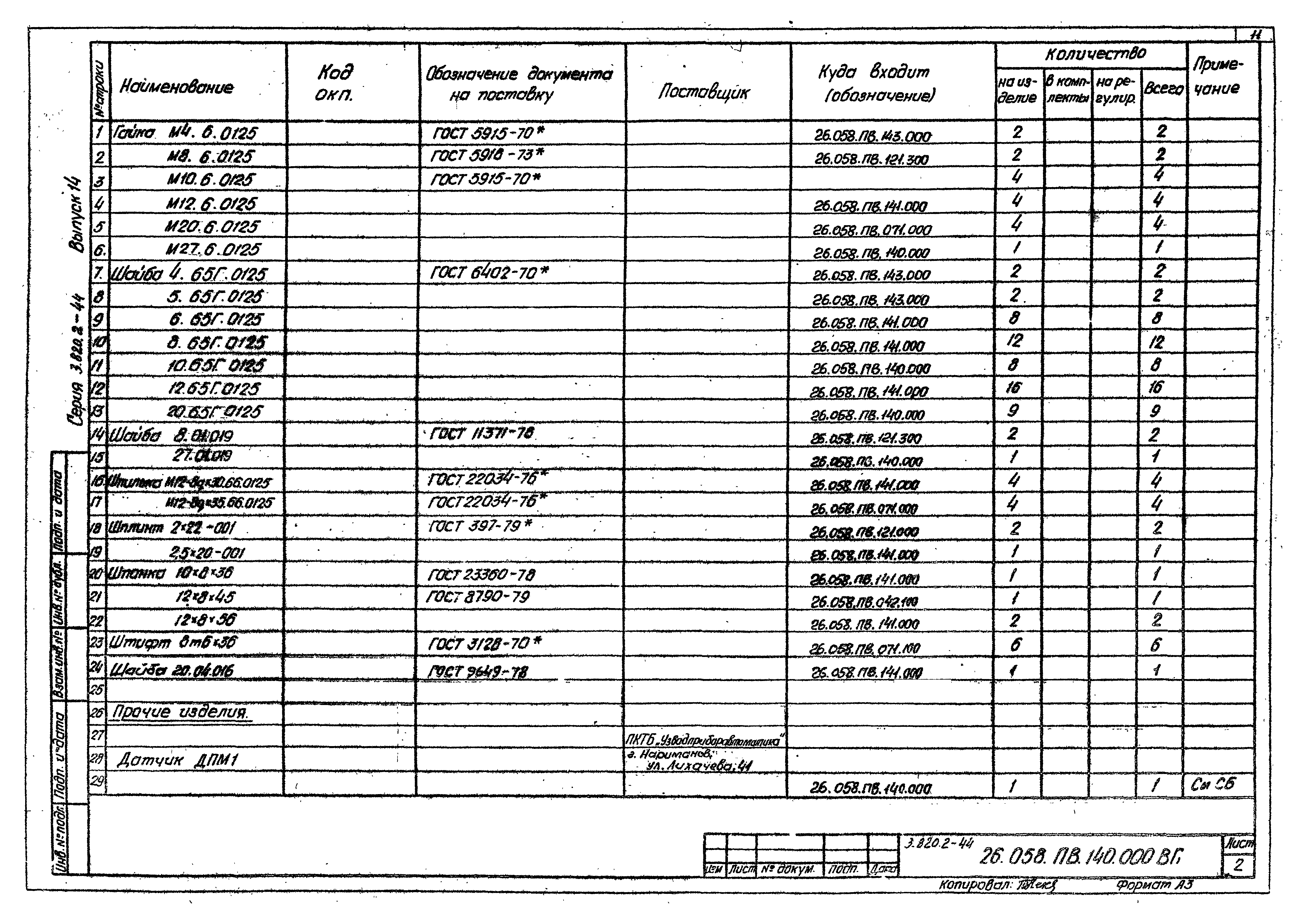 Серия 3.820.2-44