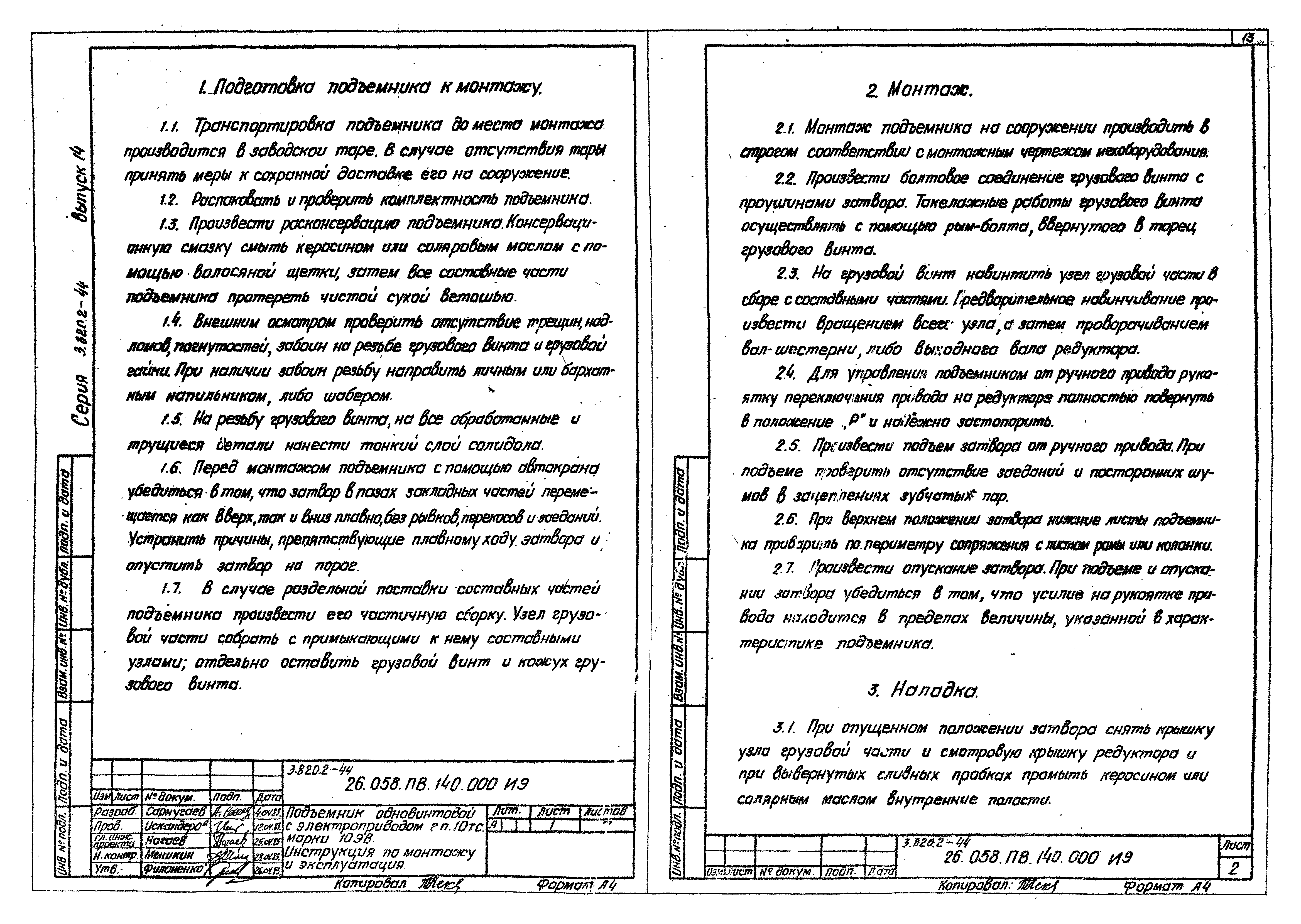 Серия 3.820.2-44