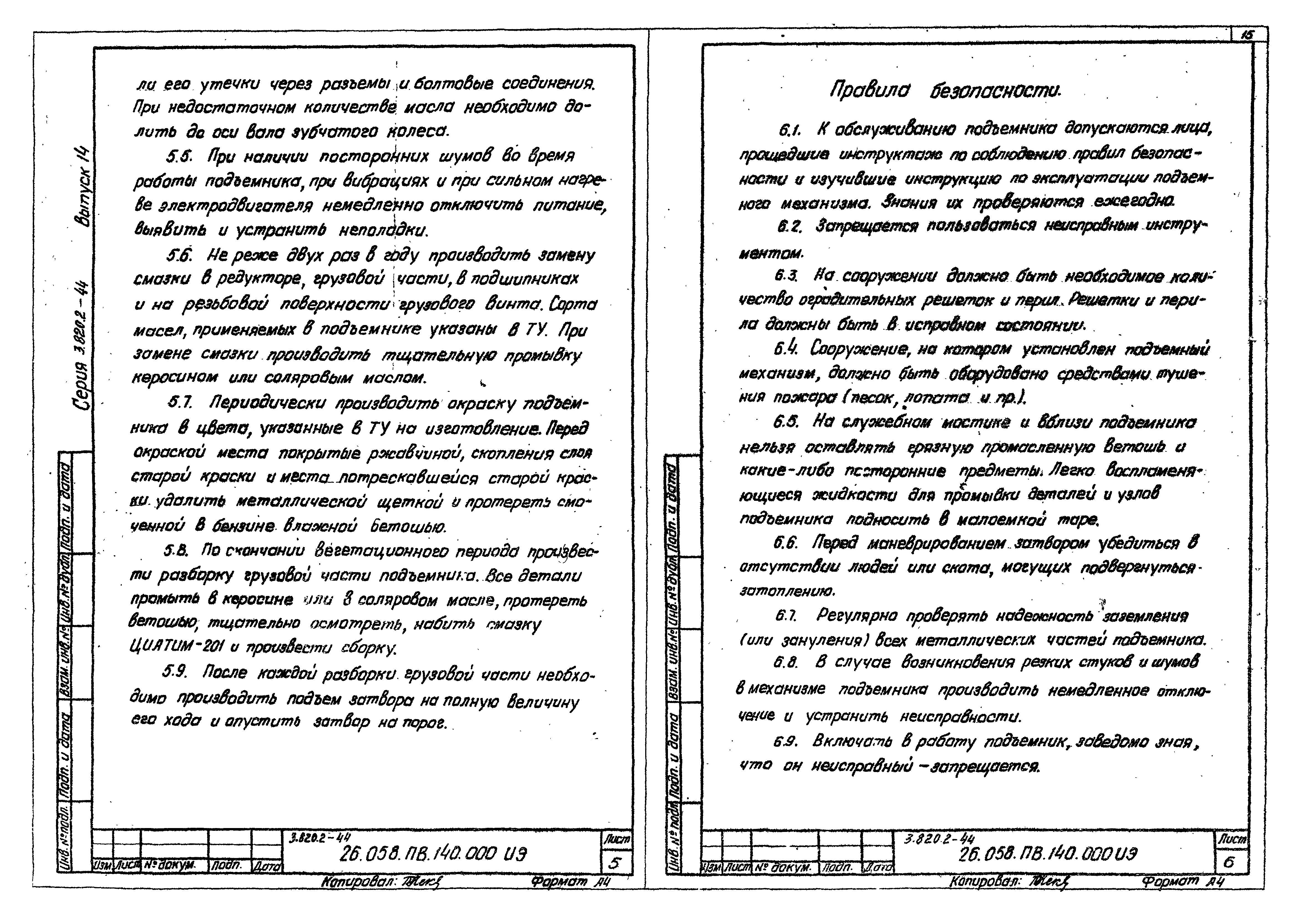 Серия 3.820.2-44