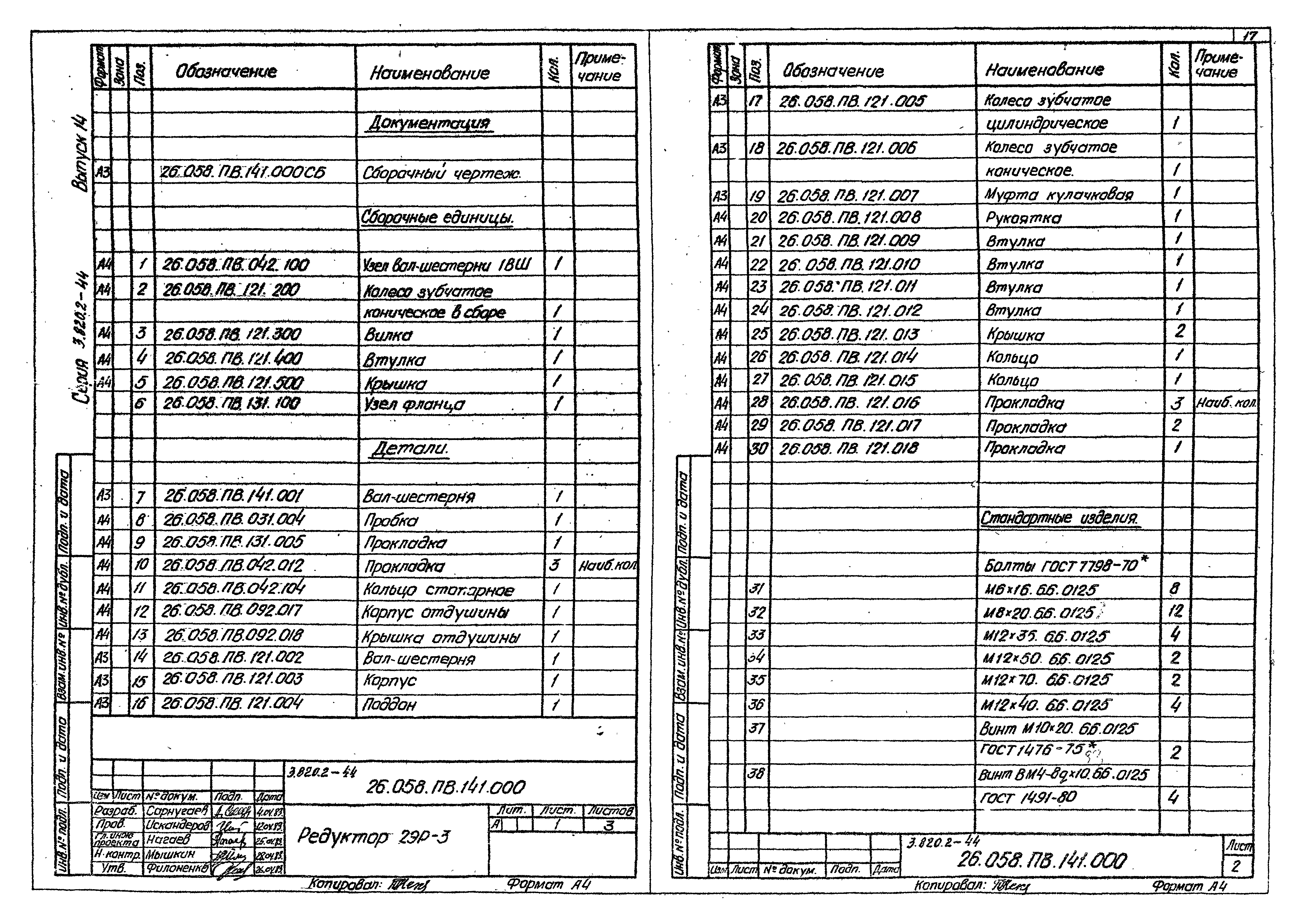 Серия 3.820.2-44