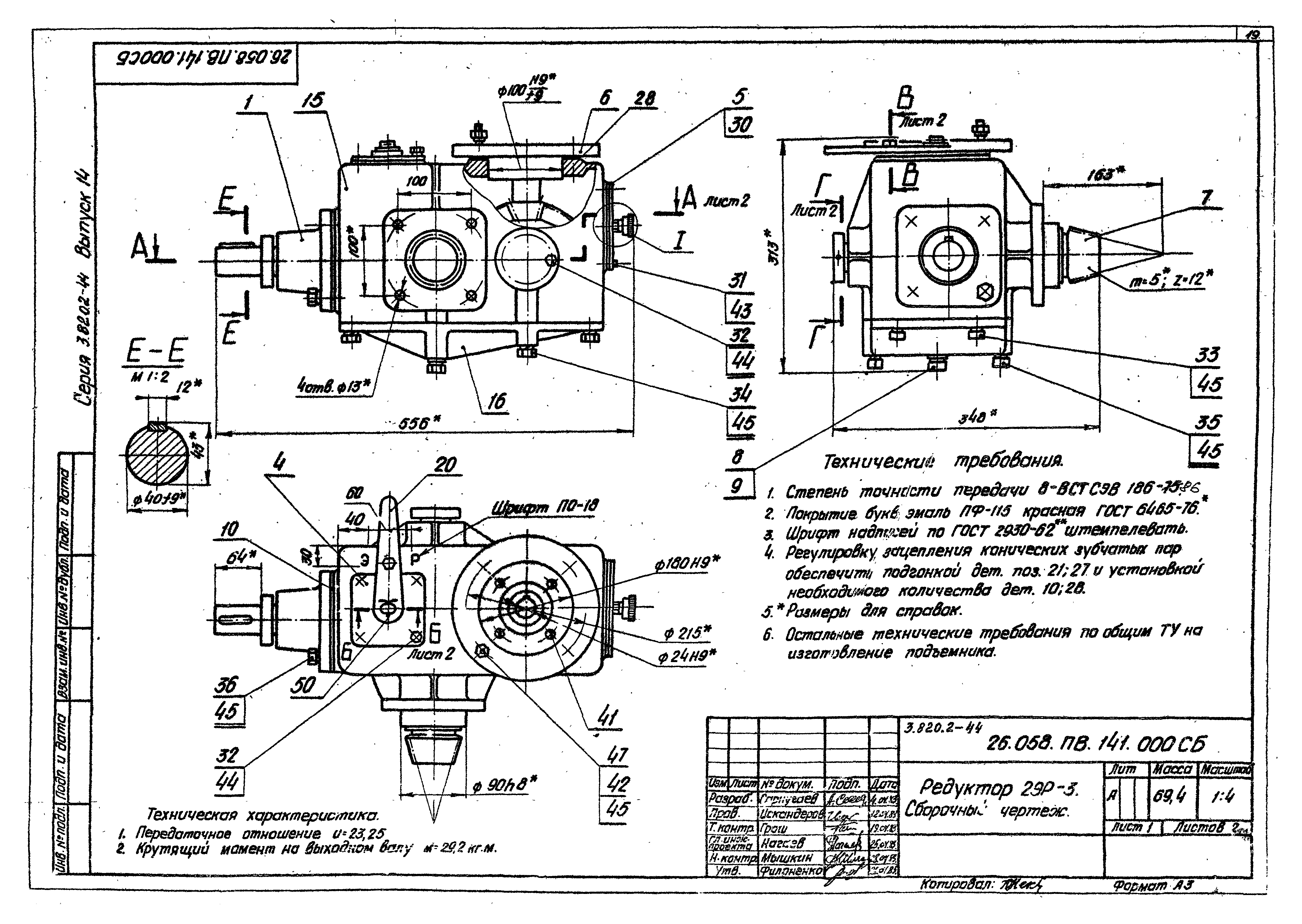 Серия 3.820.2-44