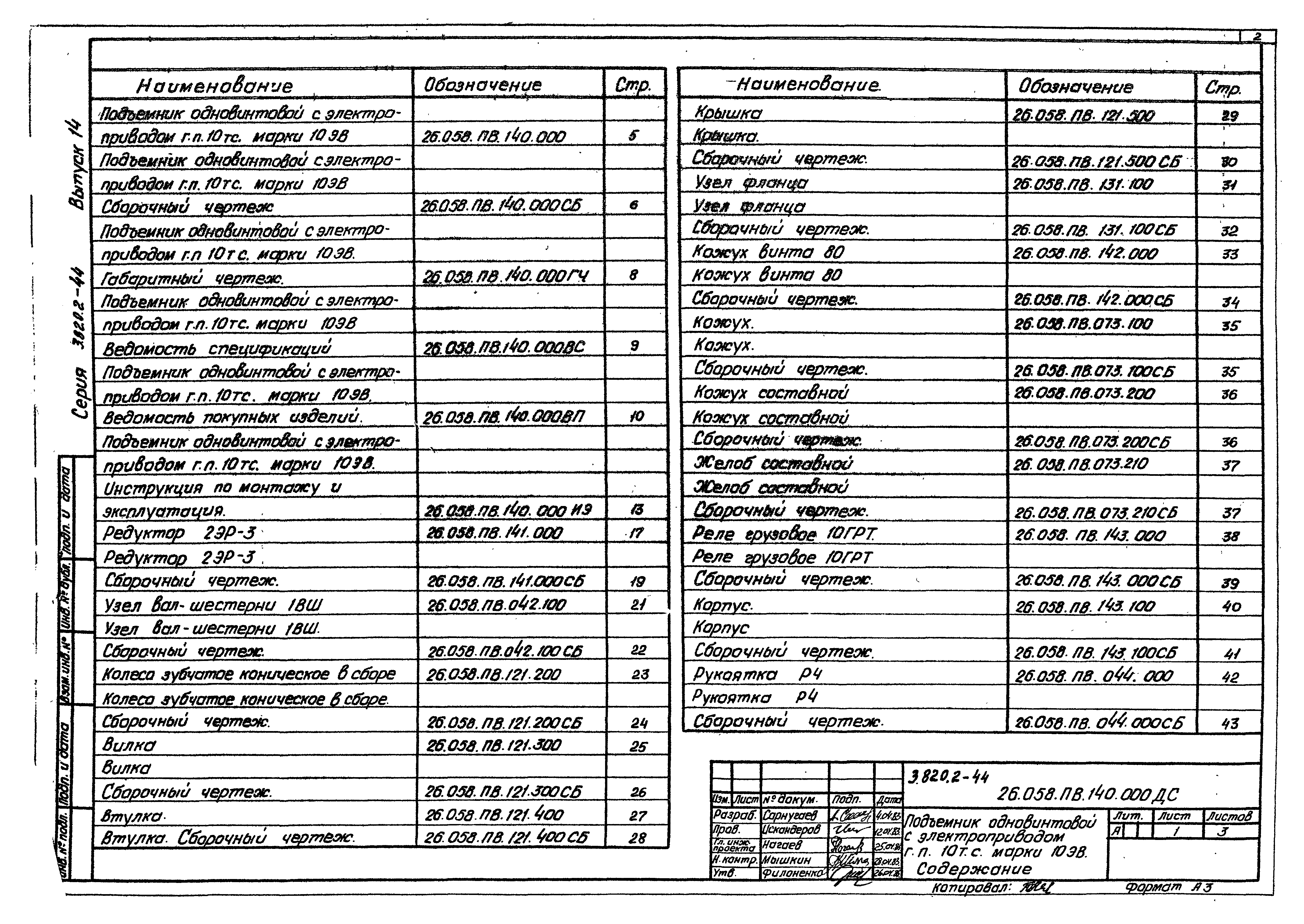 Серия 3.820.2-44