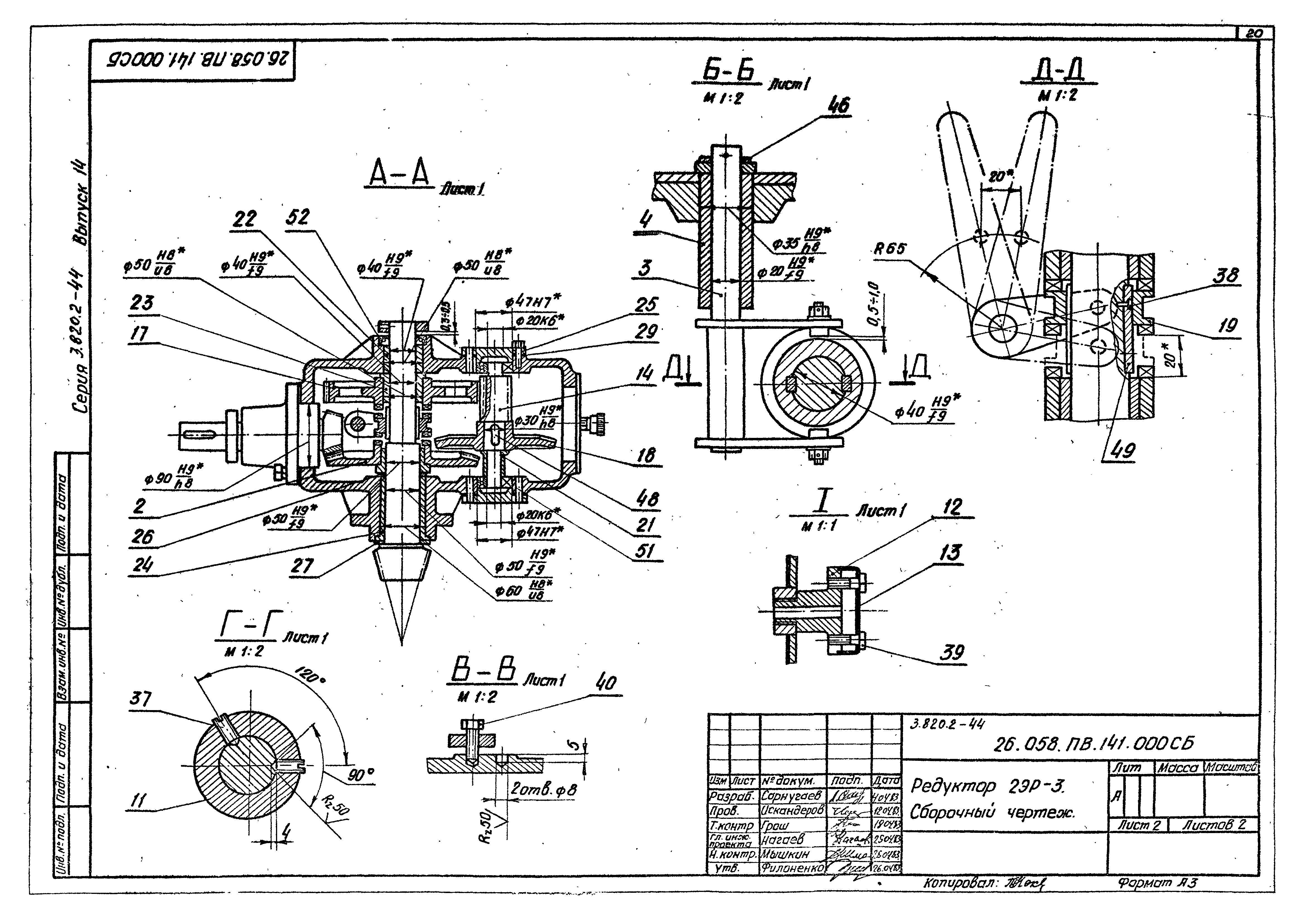 Серия 3.820.2-44