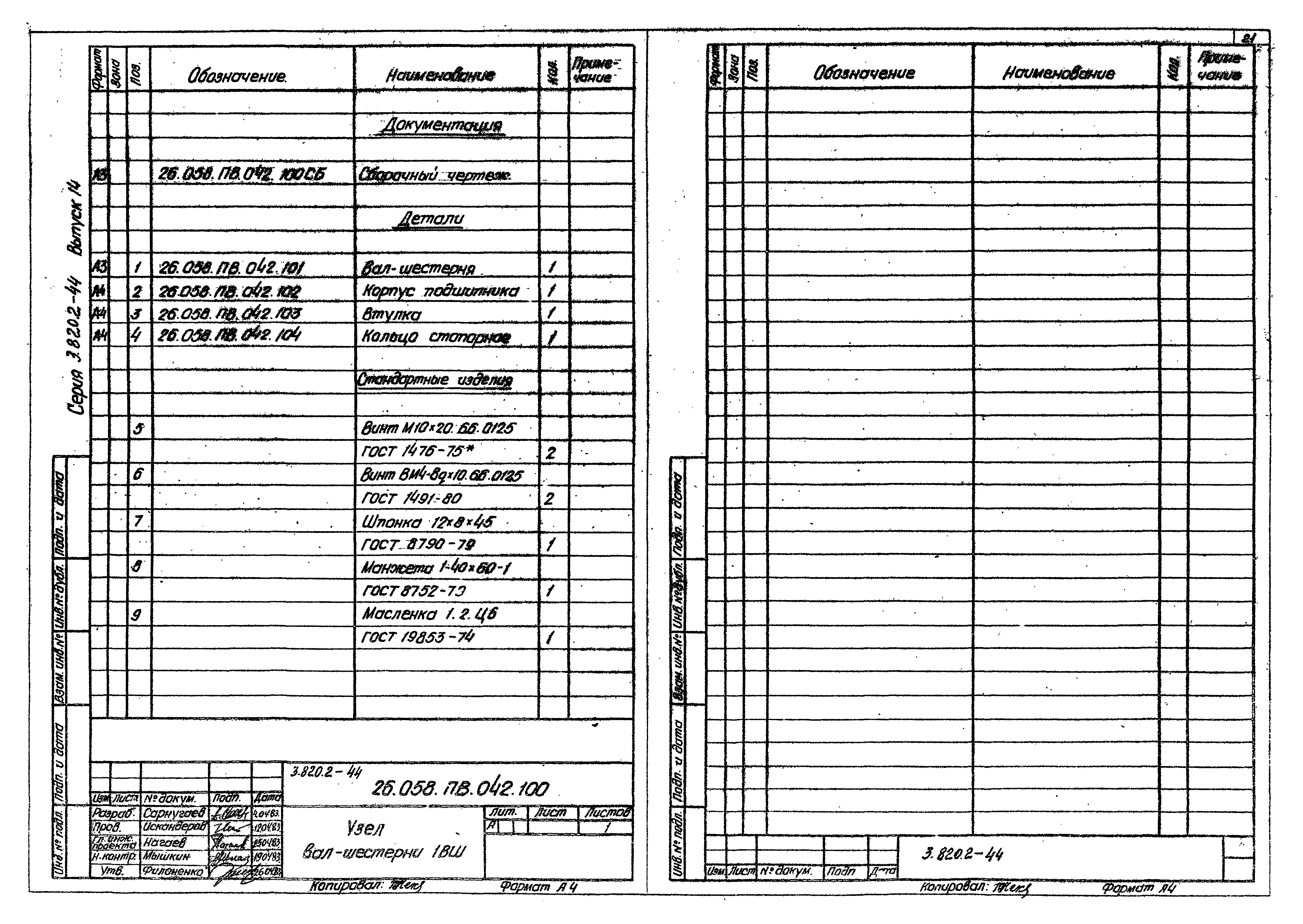 Серия 3.820.2-44