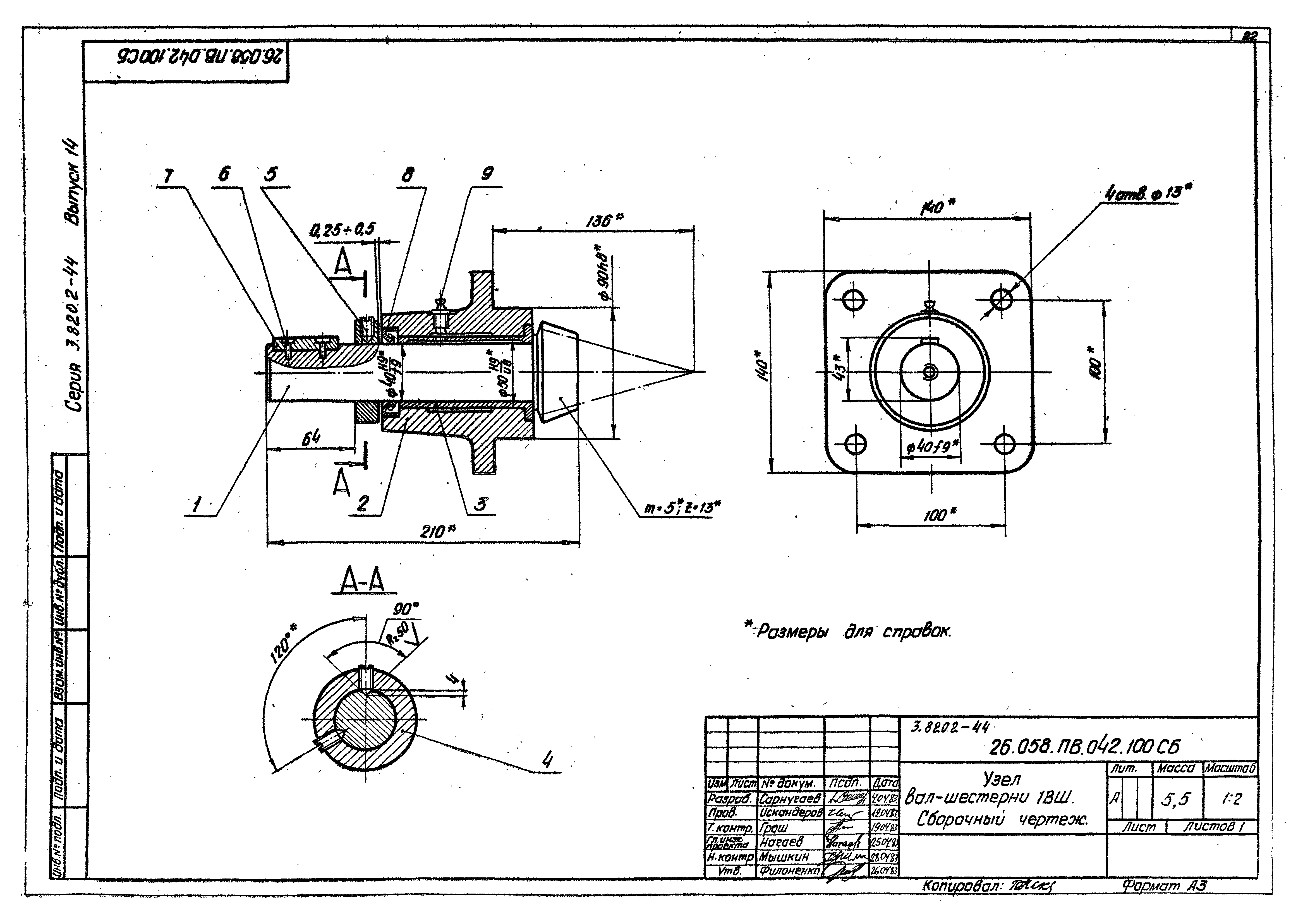 Серия 3.820.2-44