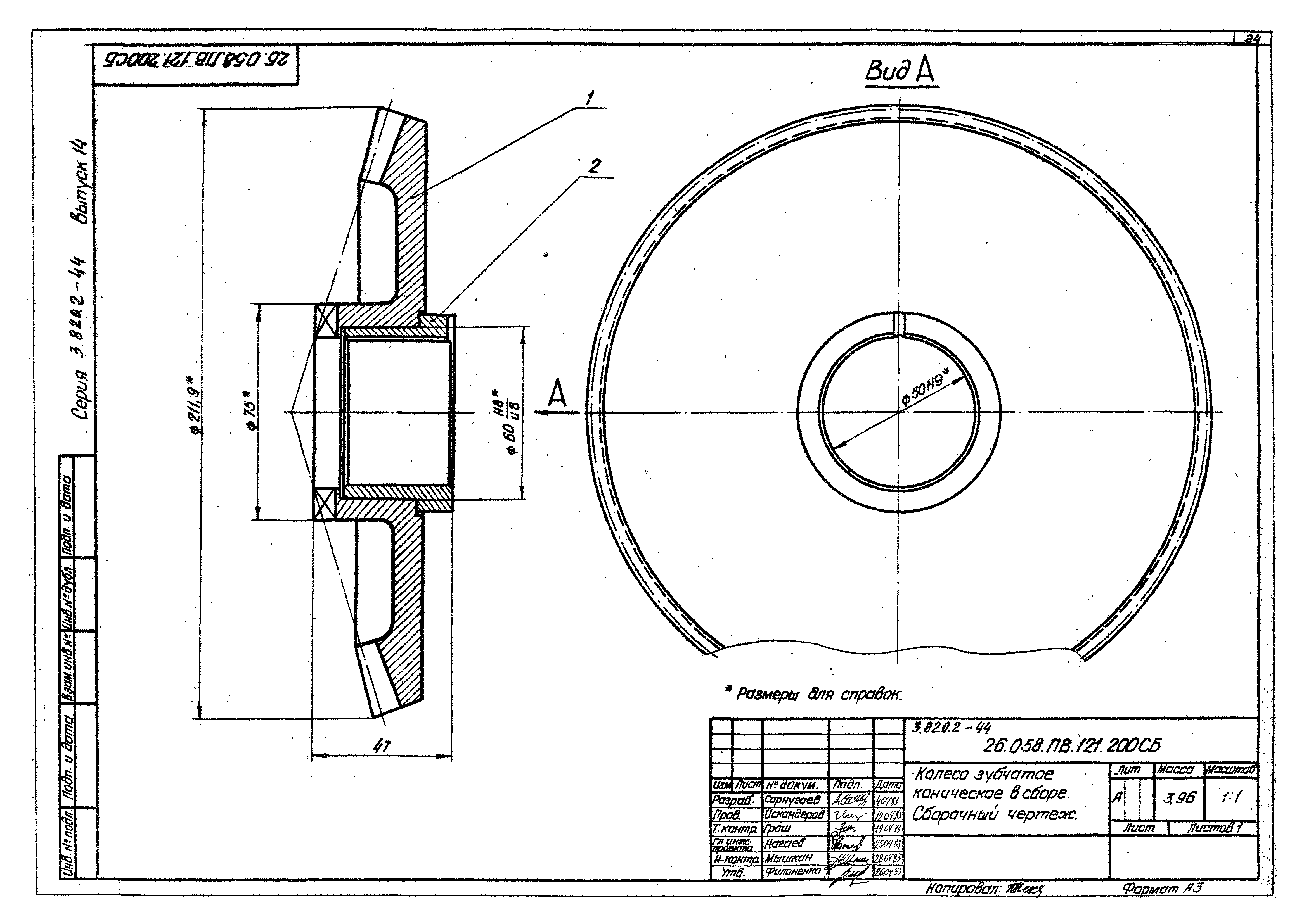 Серия 3.820.2-44