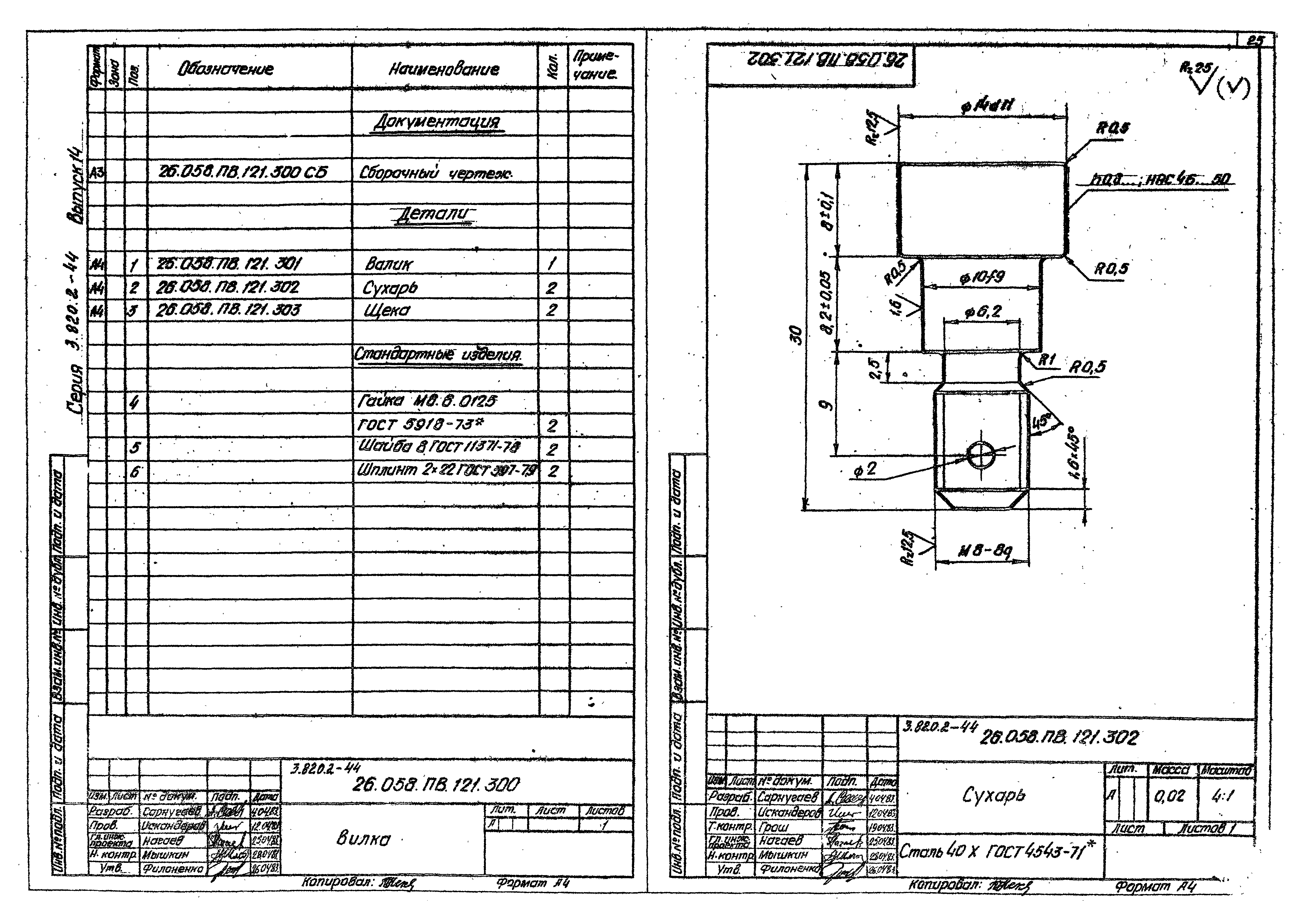 Серия 3.820.2-44