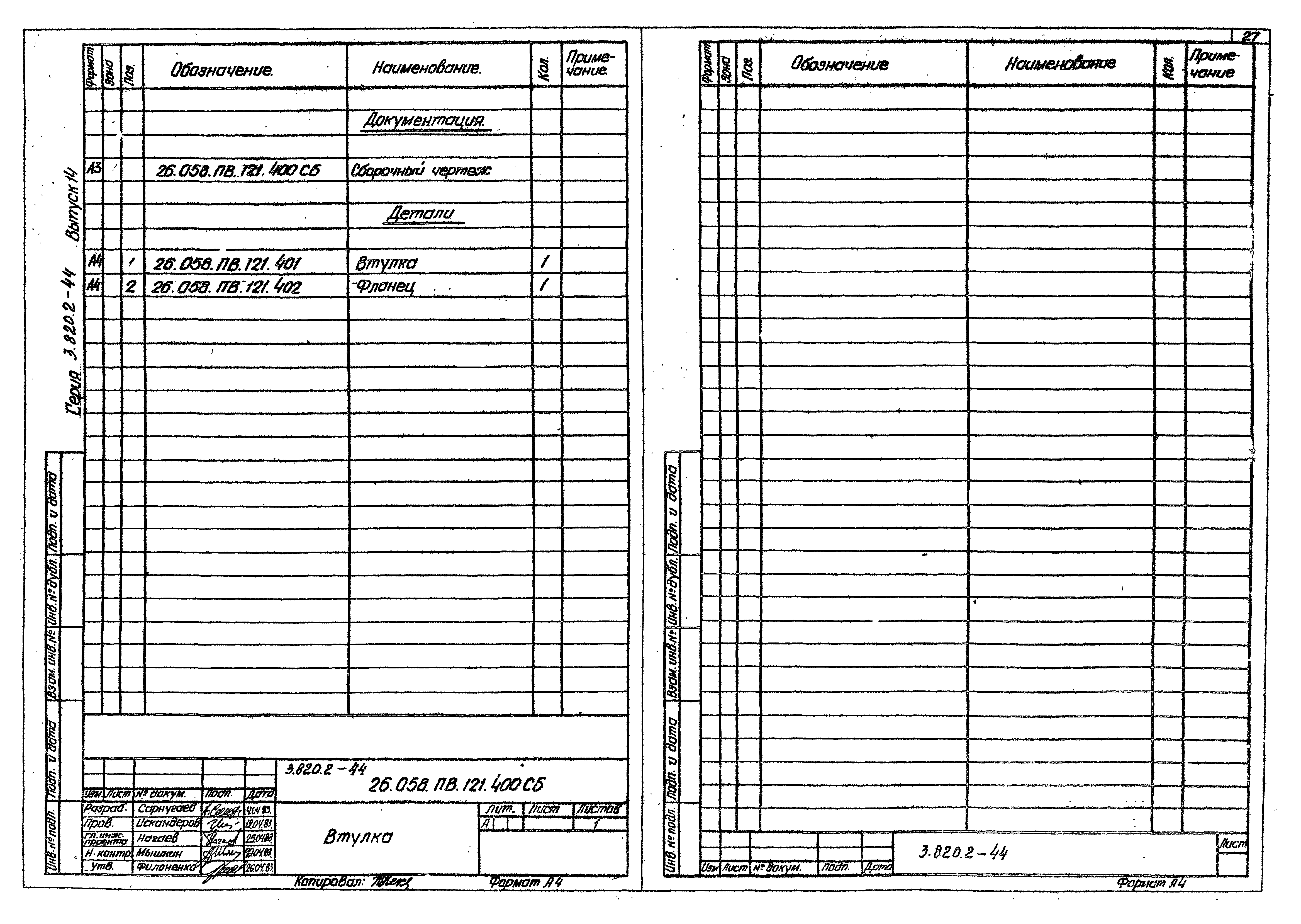 Серия 3.820.2-44