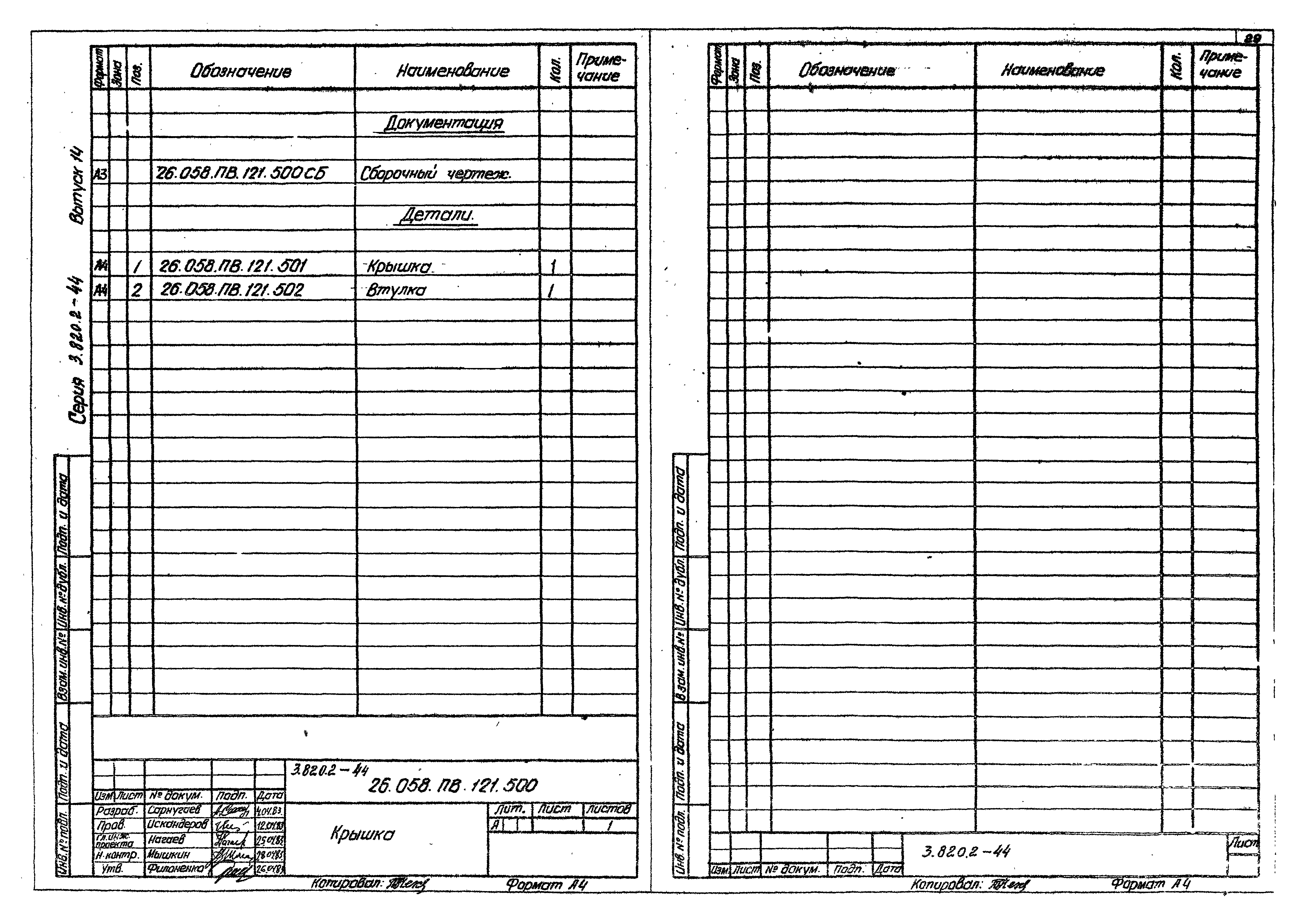 Серия 3.820.2-44