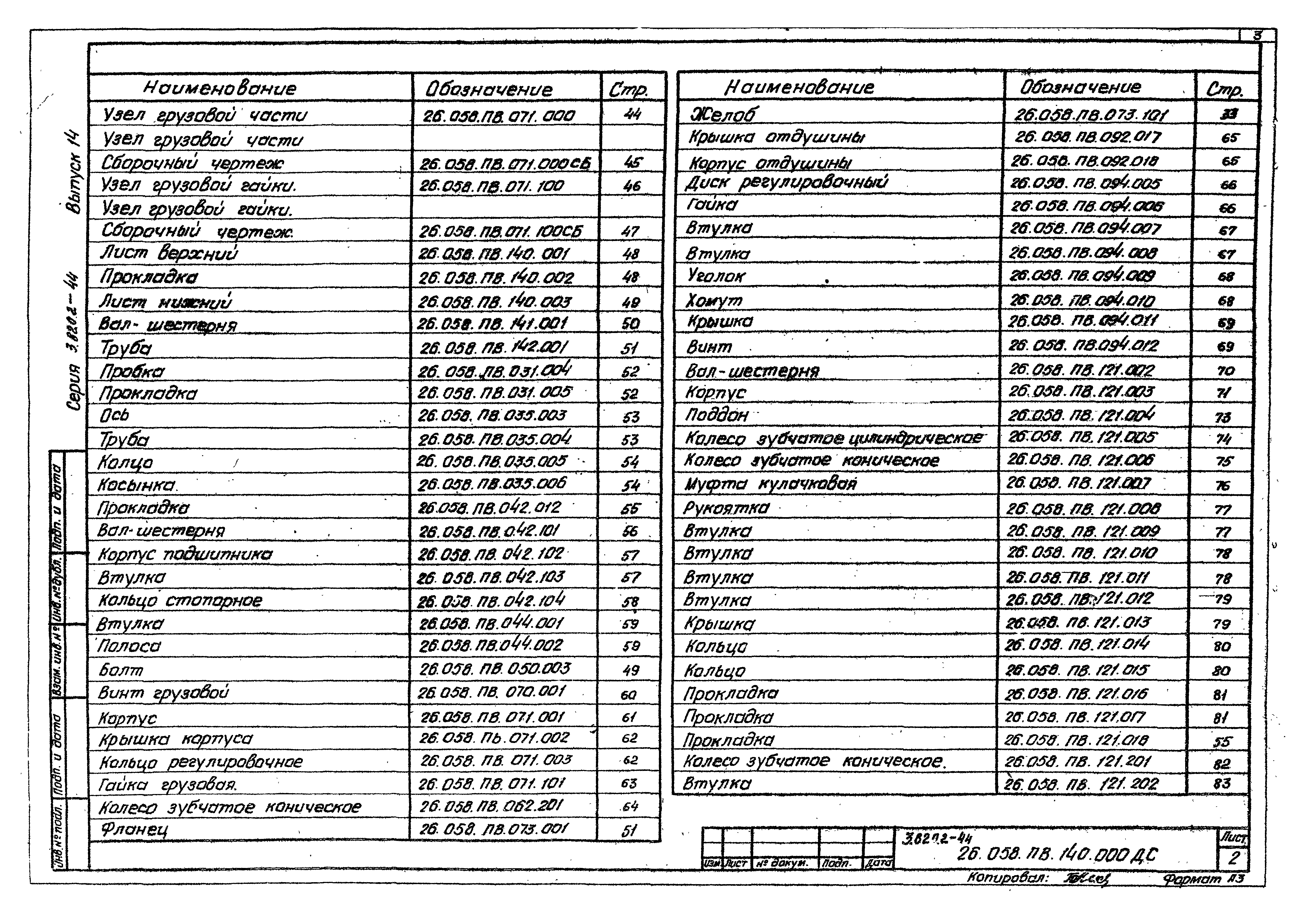 Серия 3.820.2-44