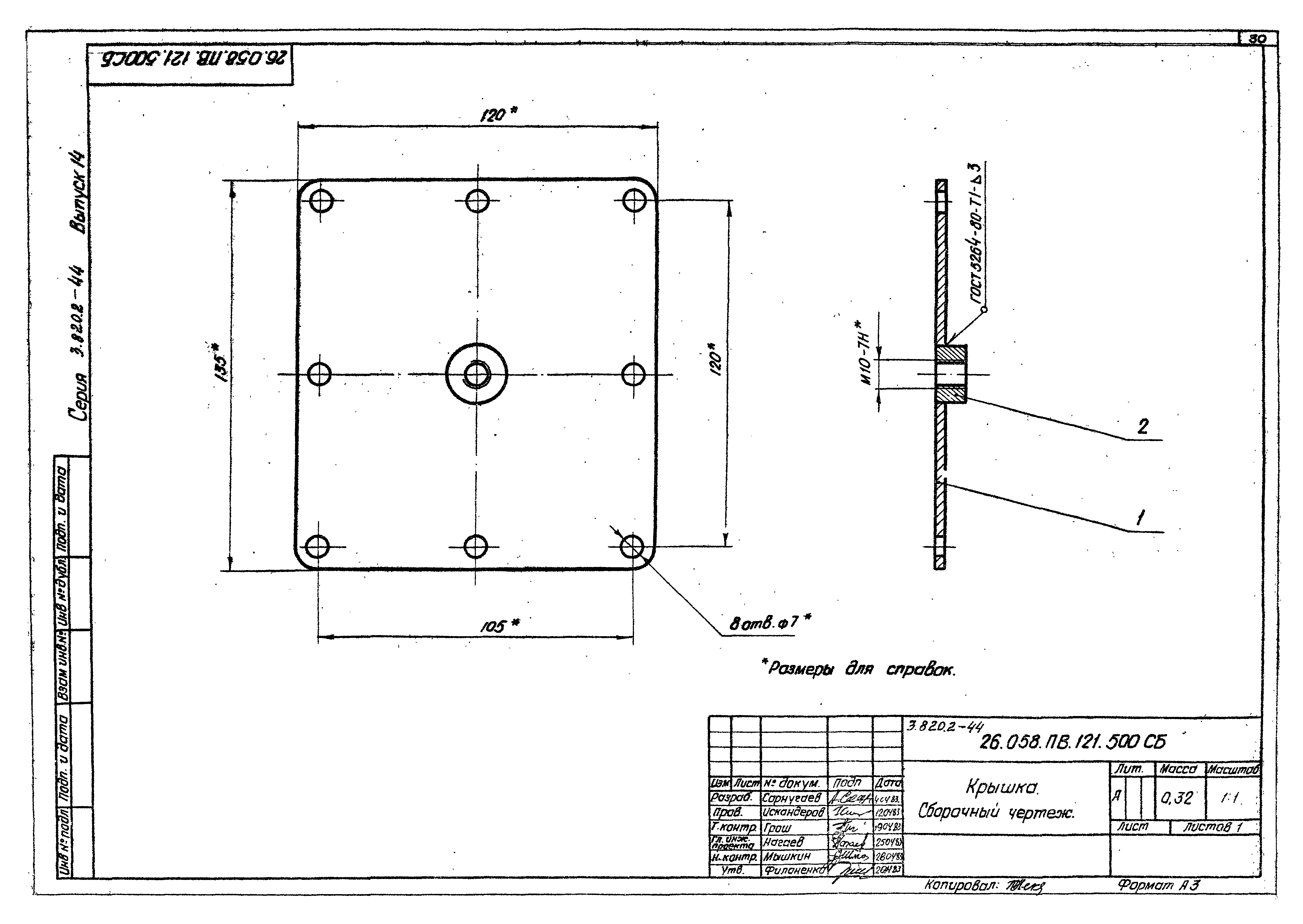 Серия 3.820.2-44