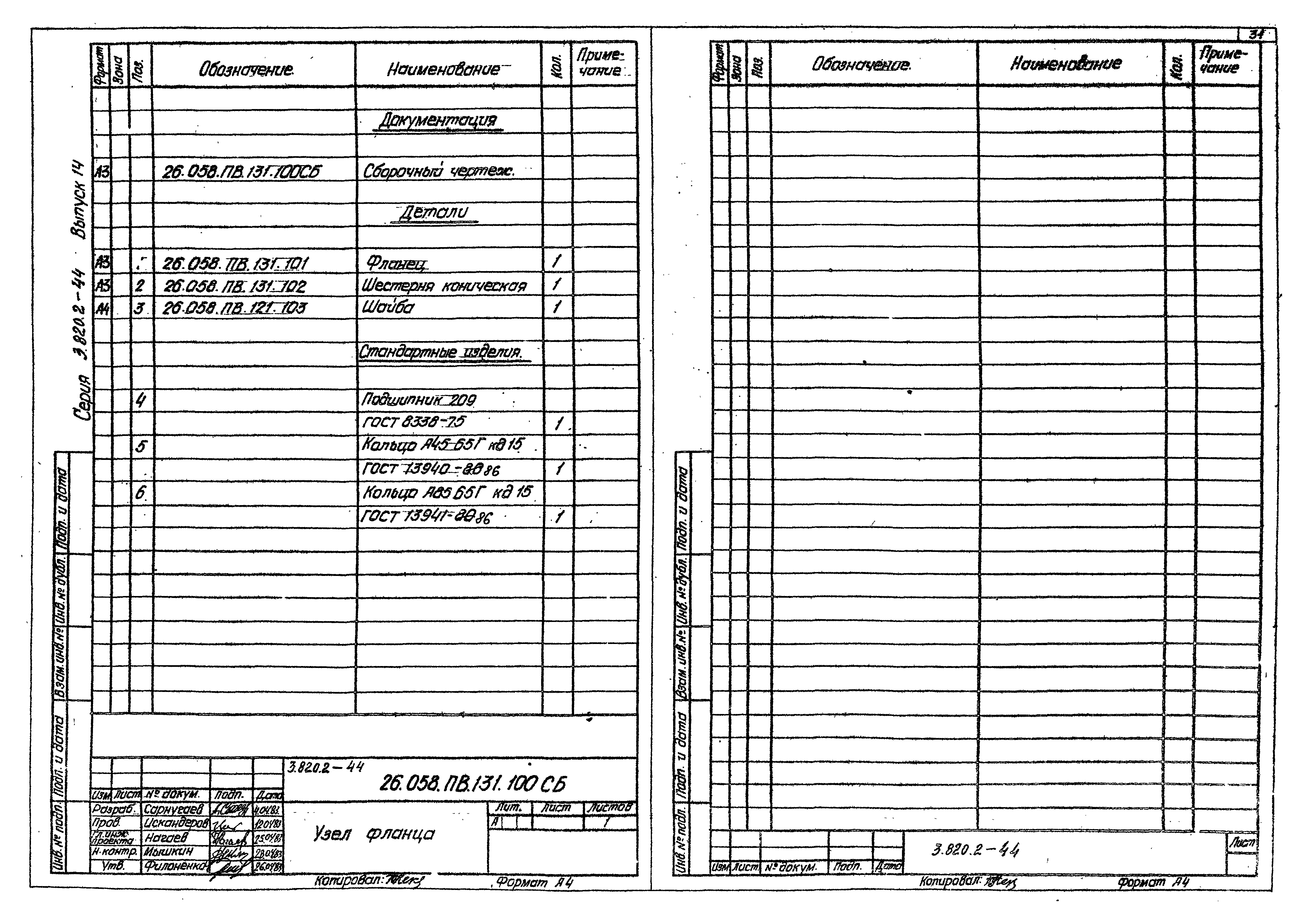 Серия 3.820.2-44