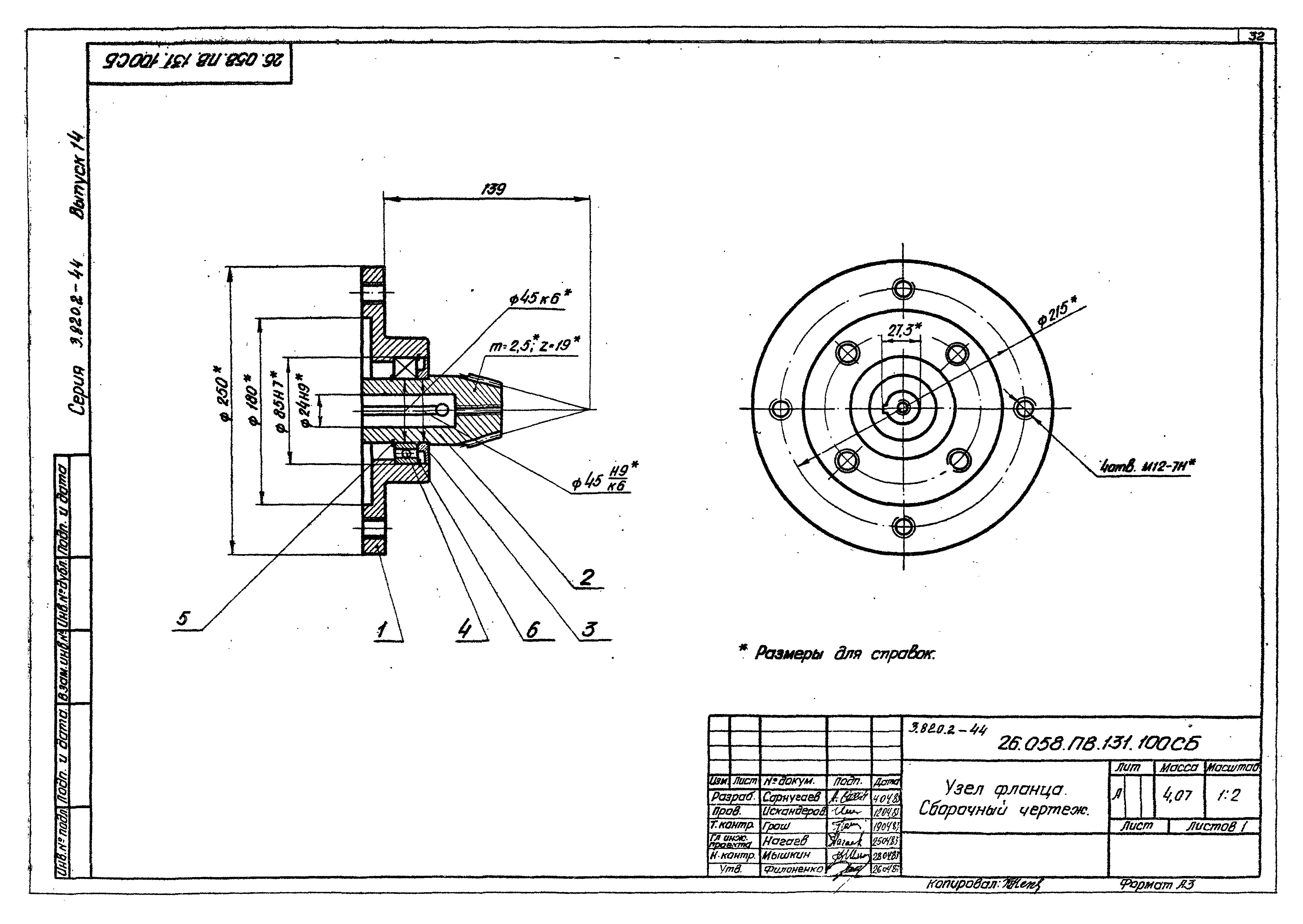 Серия 3.820.2-44