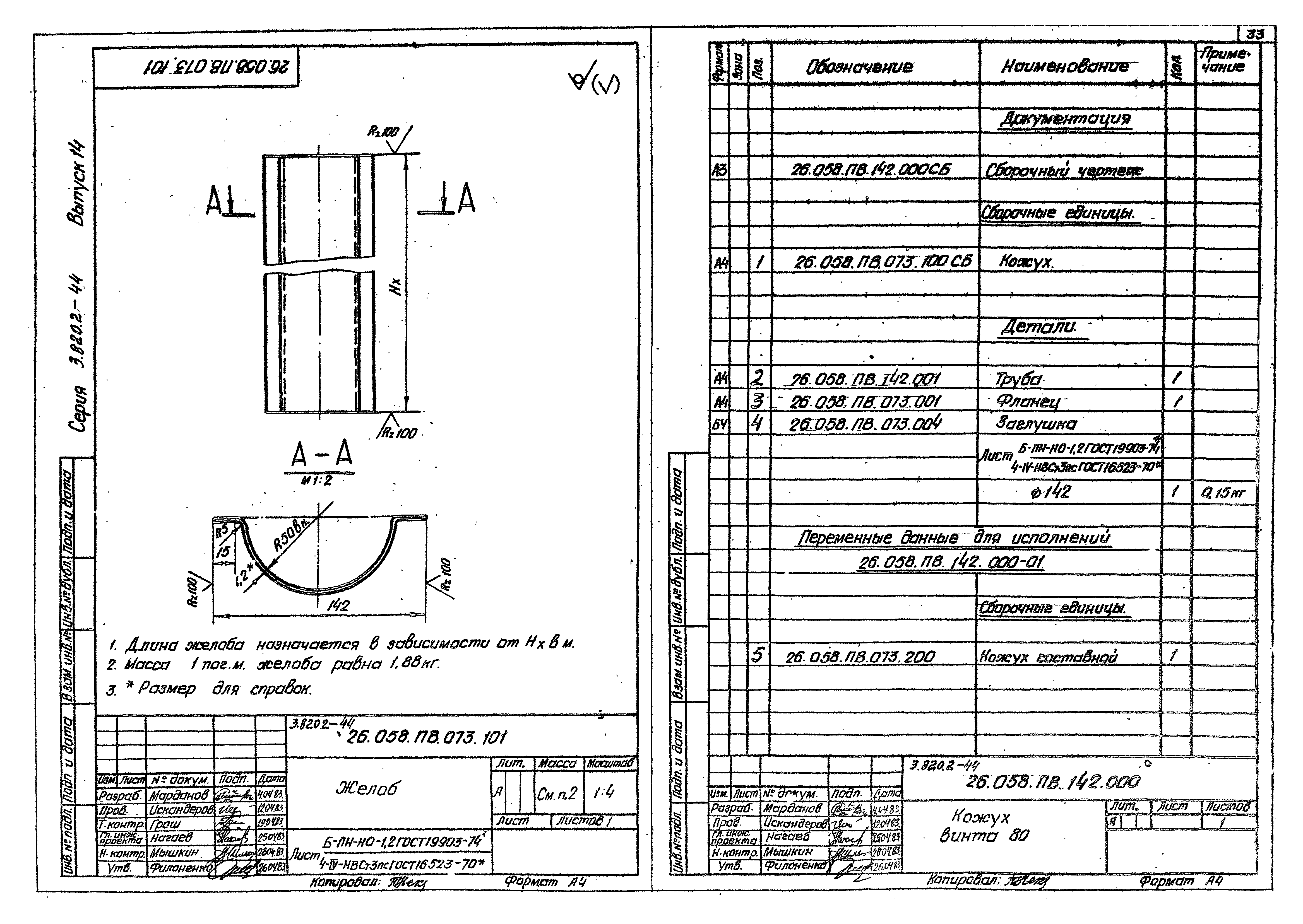 Серия 3.820.2-44