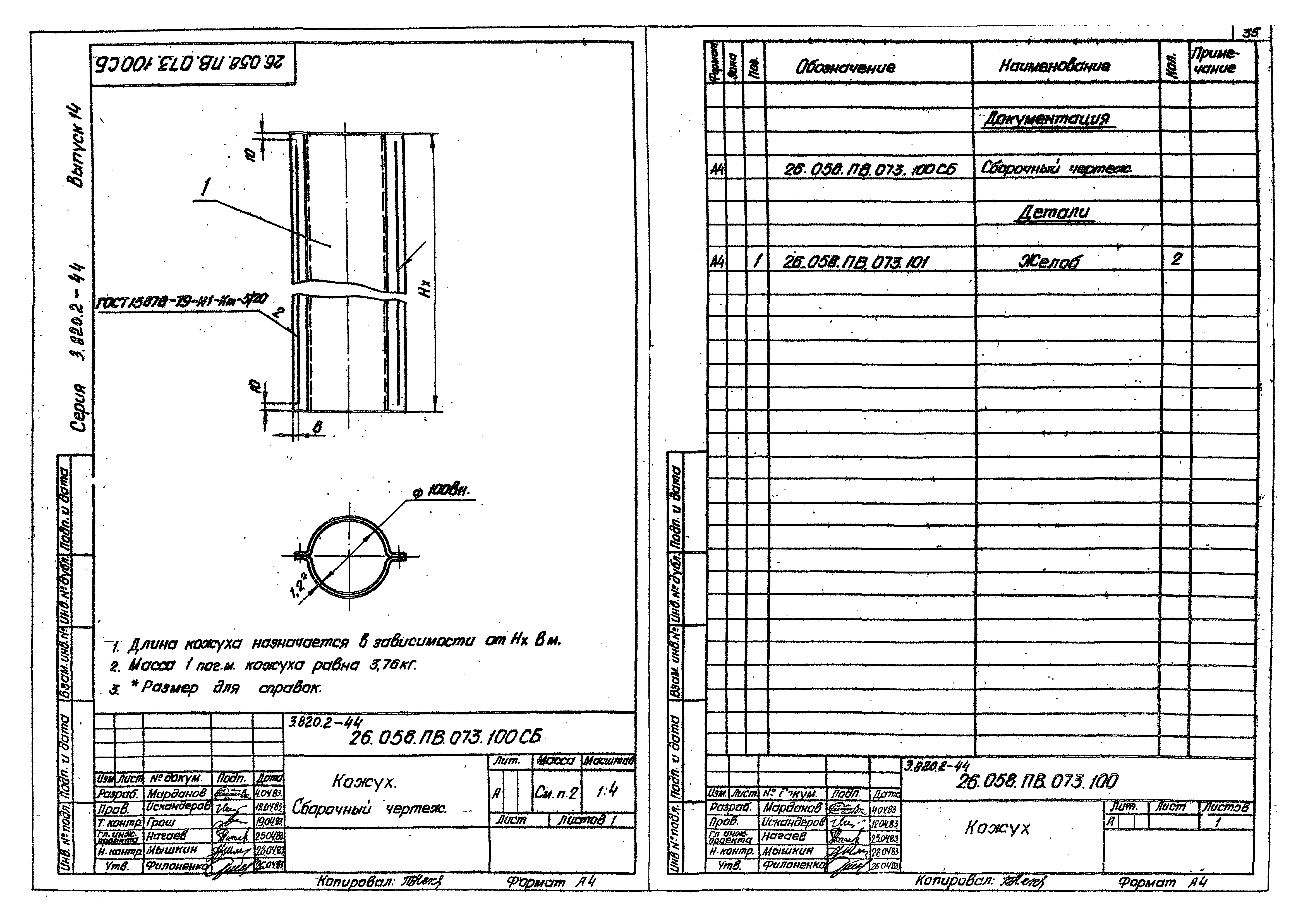 Серия 3.820.2-44