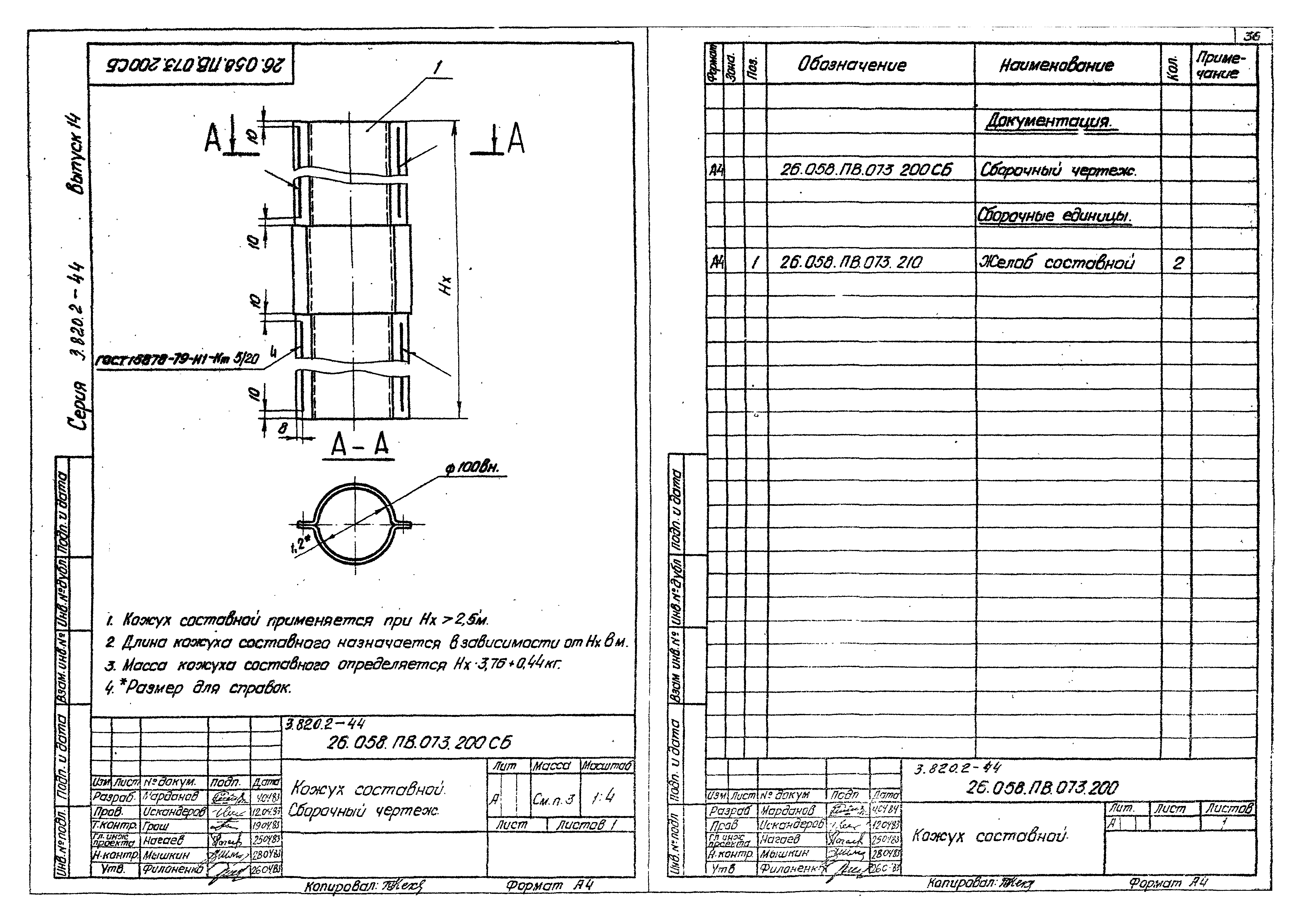 Серия 3.820.2-44